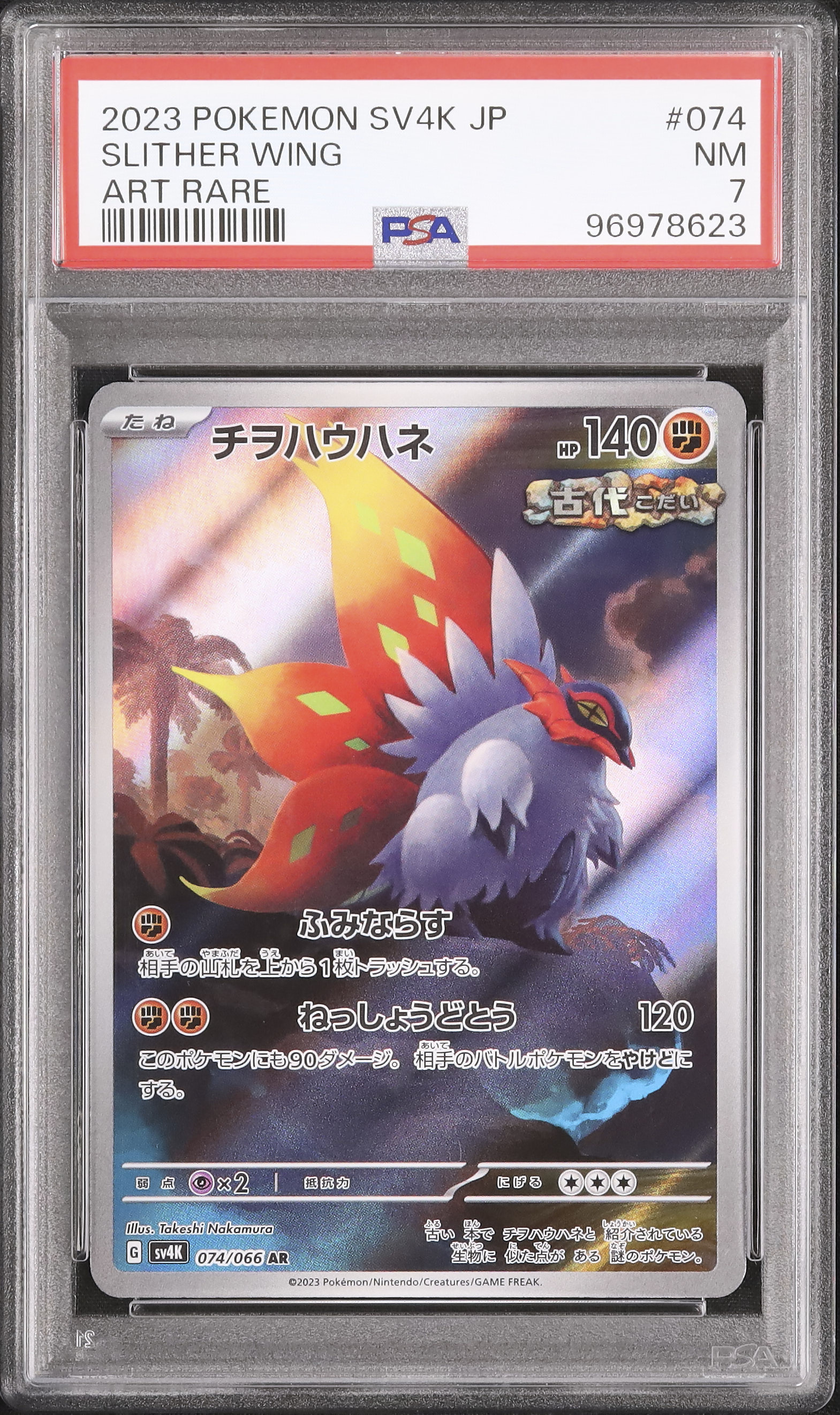 2023 チヲハウハネ PSA 7 - カルドバ