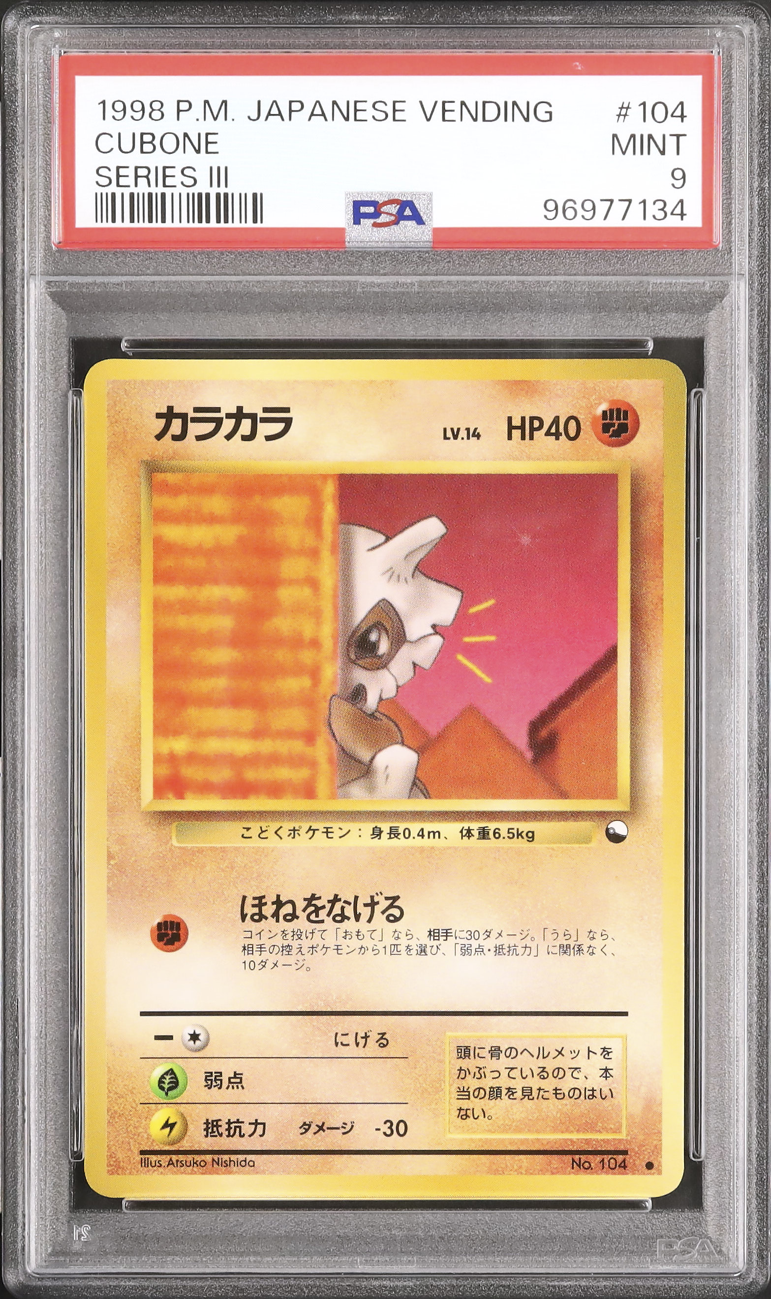 1998 カラカラ PSA 9 - カルドバ