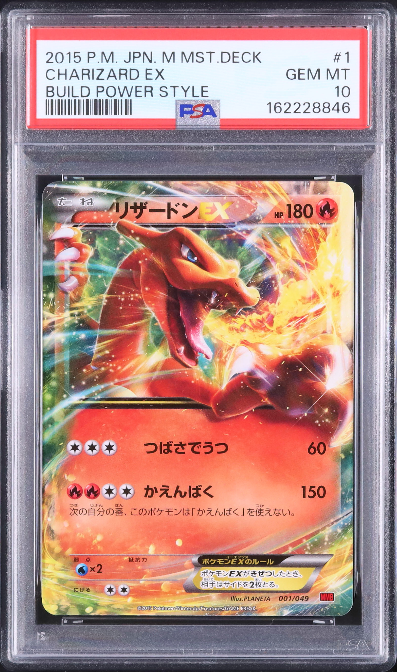 2015 リザードンEX PSA 10 - カルドバ