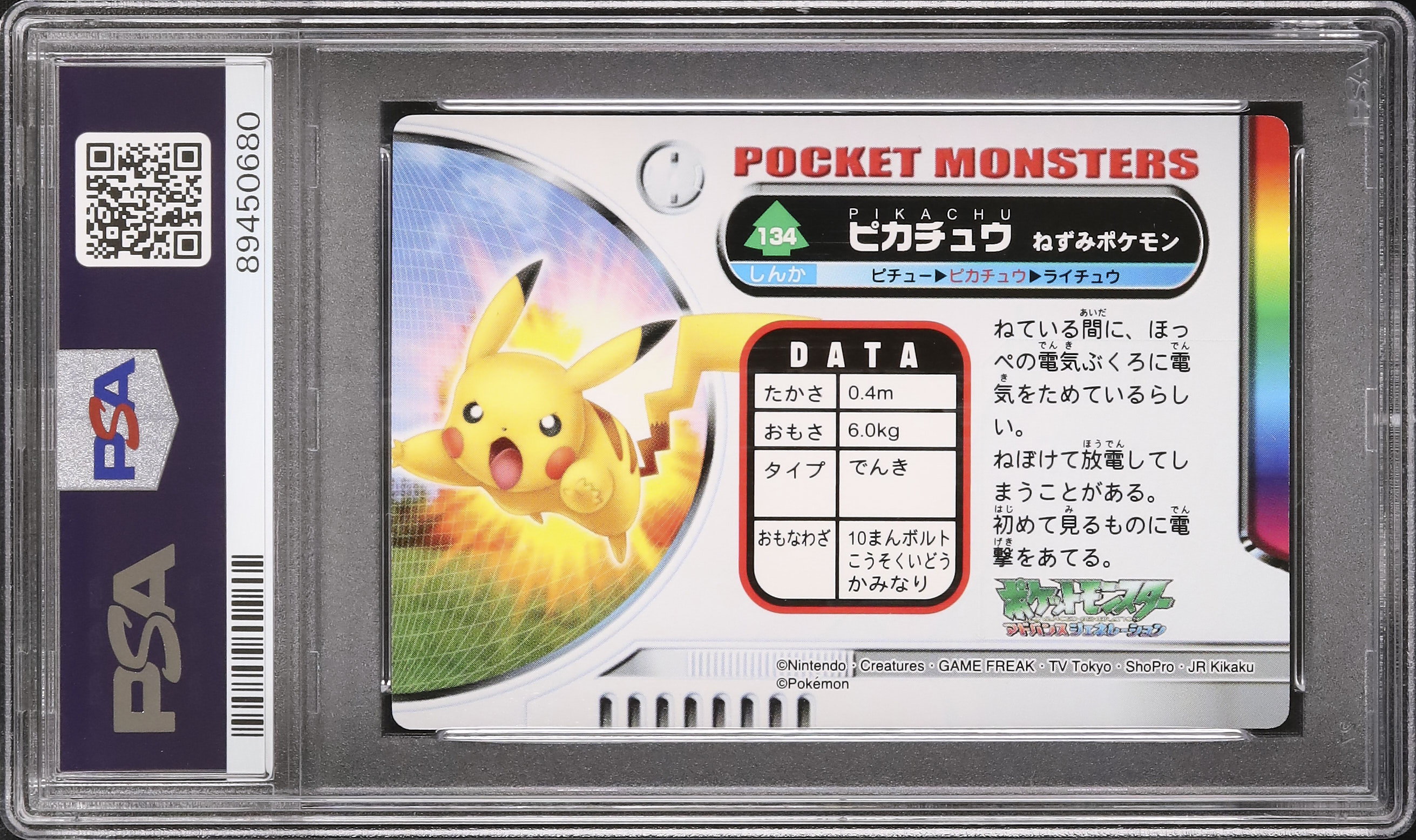 2004 ピカチュウ PSA 10 - カルドバ