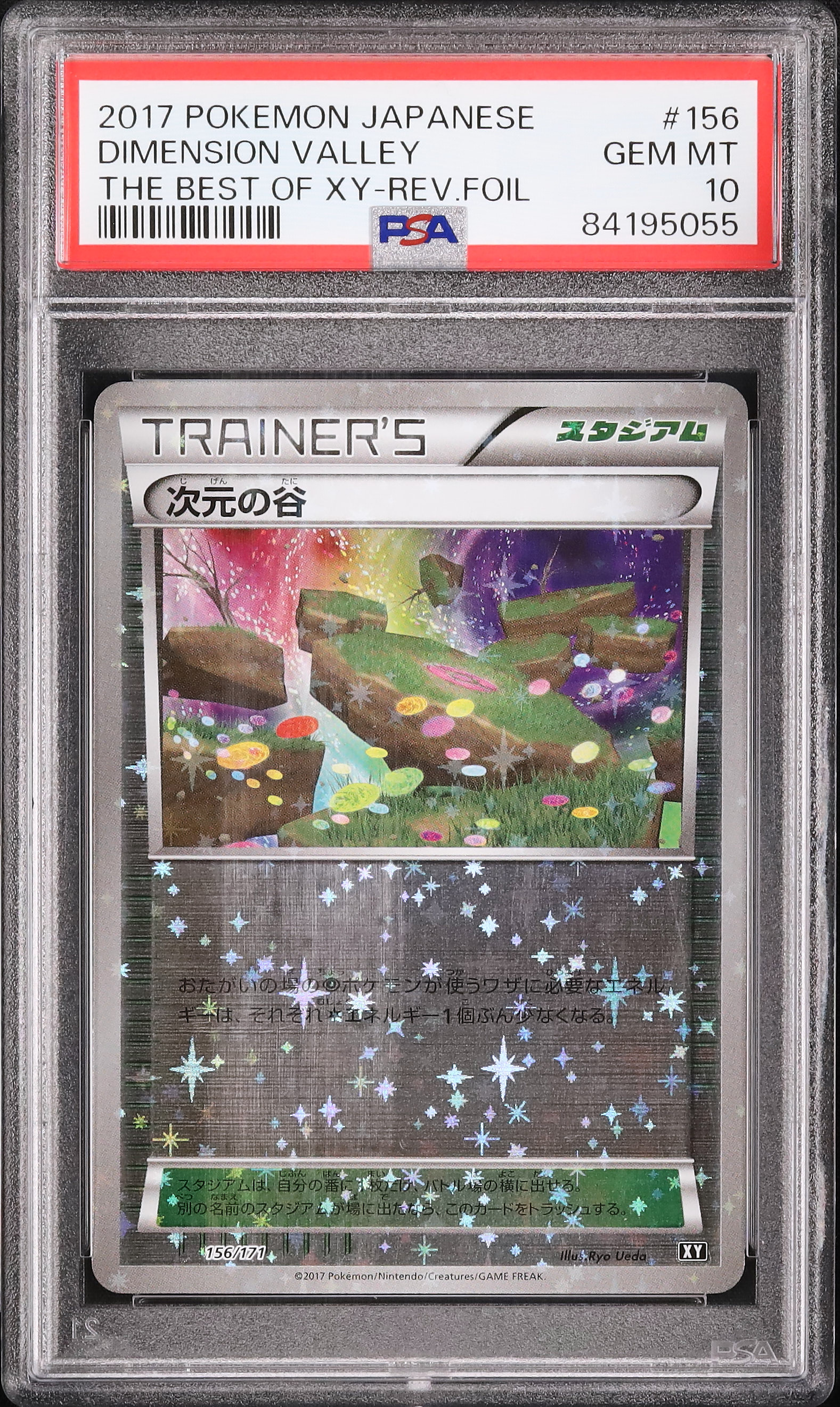 2017 次元の谷 PSA 10 ミラー - カルドバ