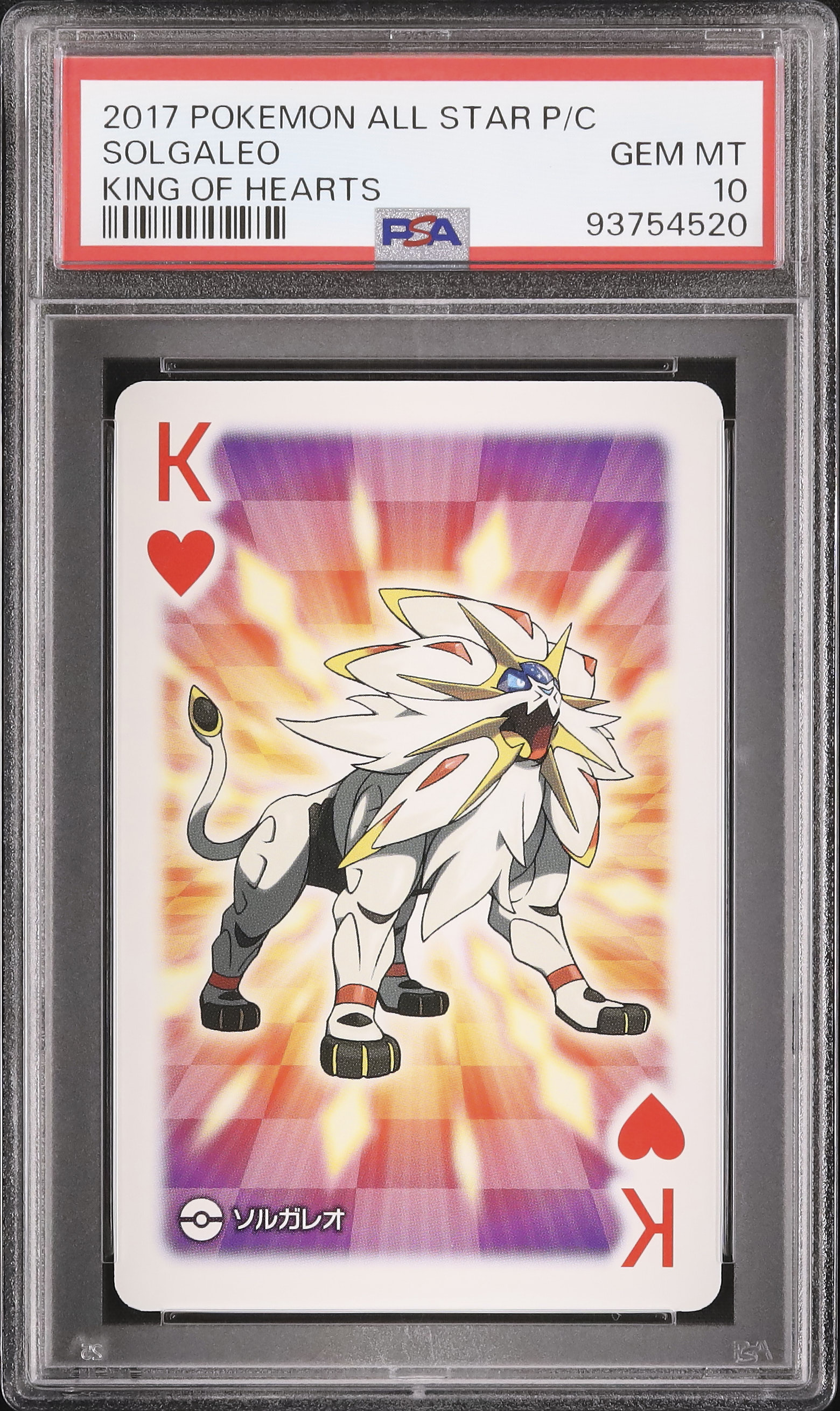 2017 ソルガレオ PSA 10 - カルドバ