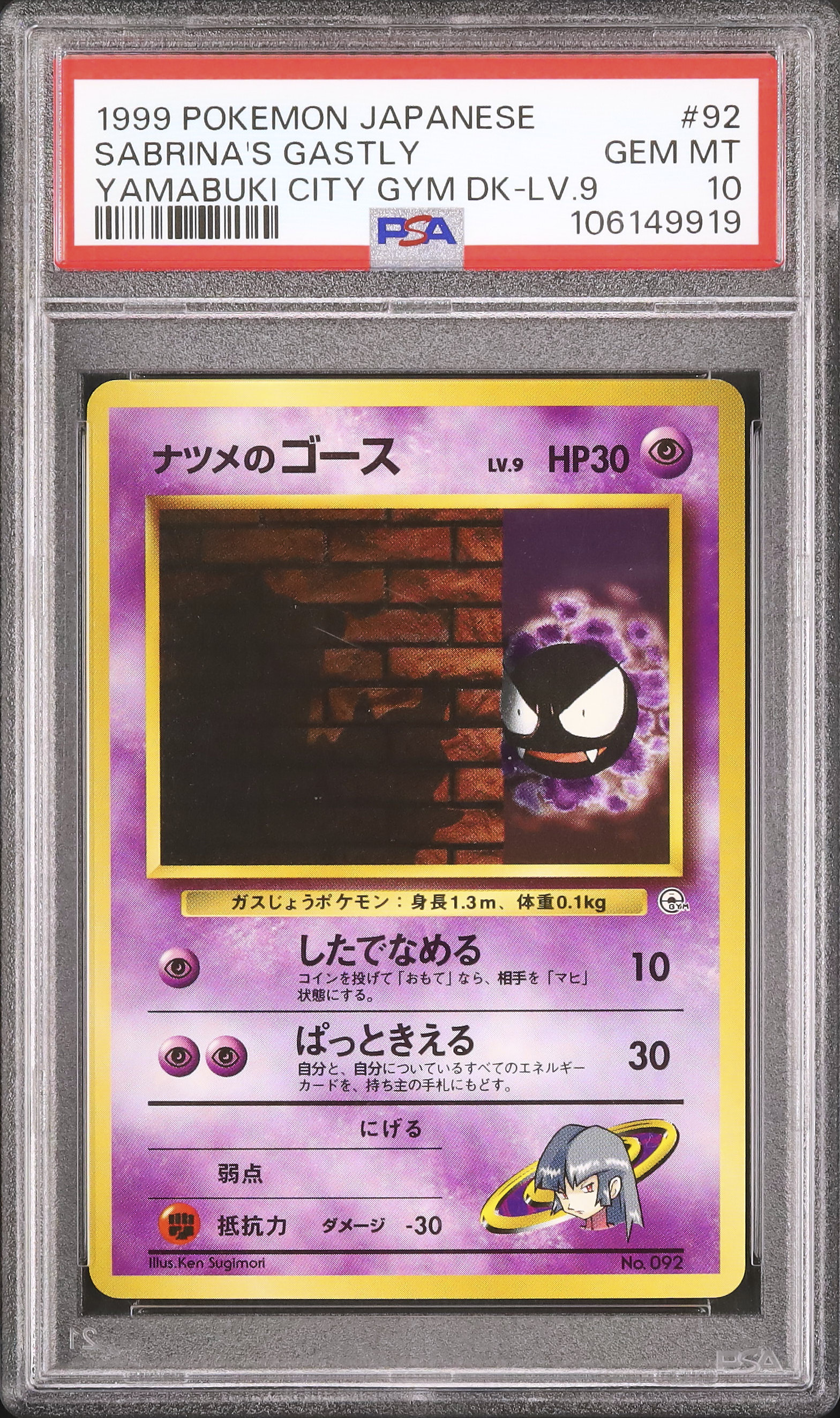 【ARS10】ポケモンカード　旧裏　ナツメのゴース　ポケモンジム第3弾 ナツメのゴース ポケモンジム第3弾 ヤマブキシティジム ナツメ 旧裏