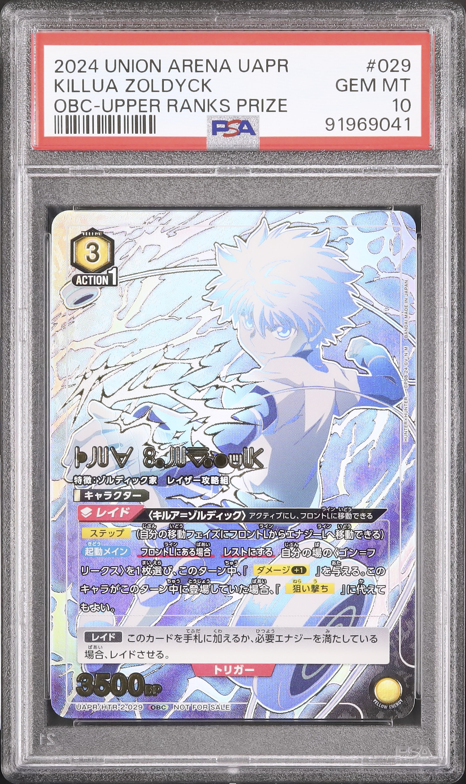 2024 キルア=ゾルディック PSA 10 プロモ - カルドバ