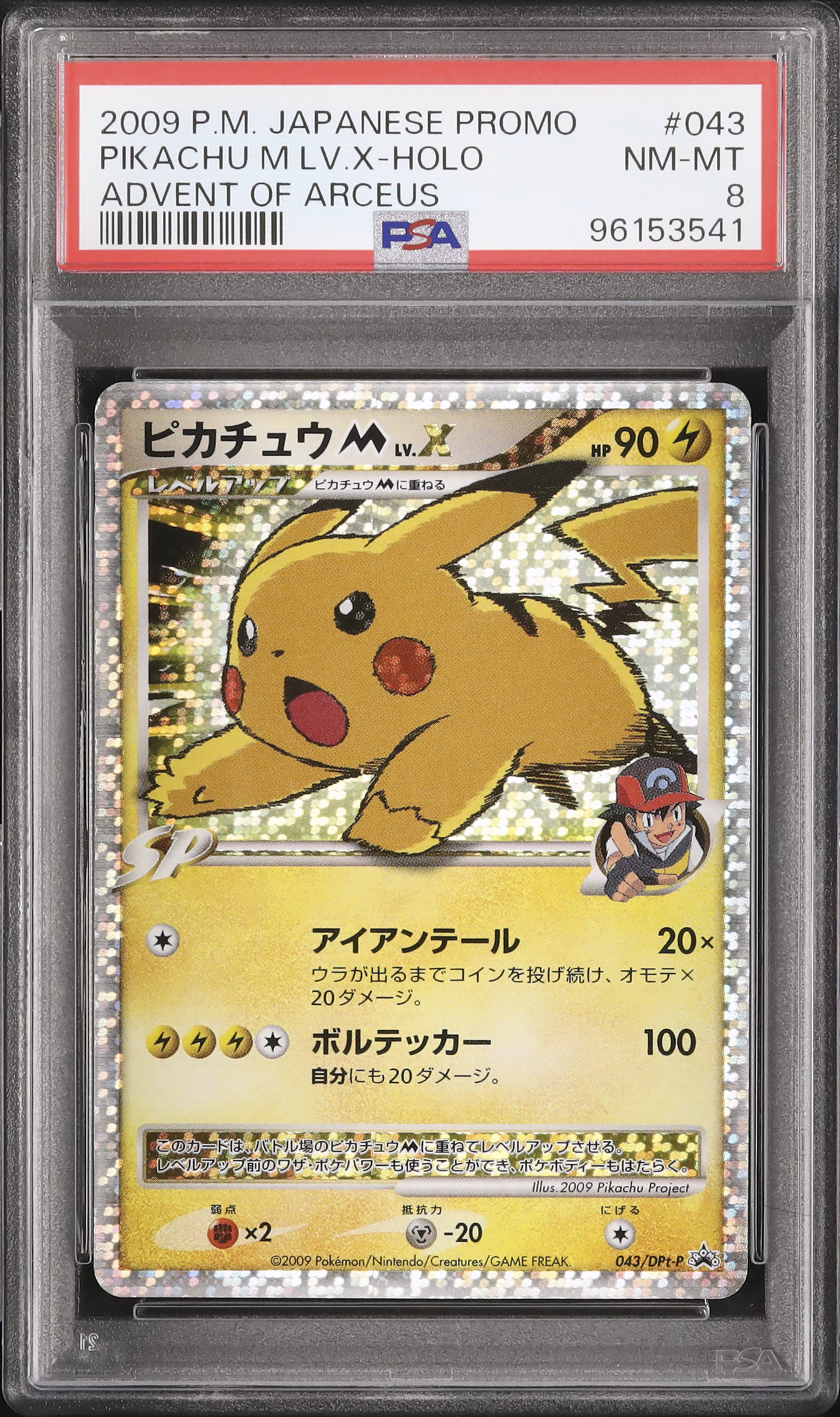 【PSA8】ピカチュウM LV.X プロモ Pikachu Pikachu M LV.X #43/DPt-P Prices | Pokemon Japanese Promo