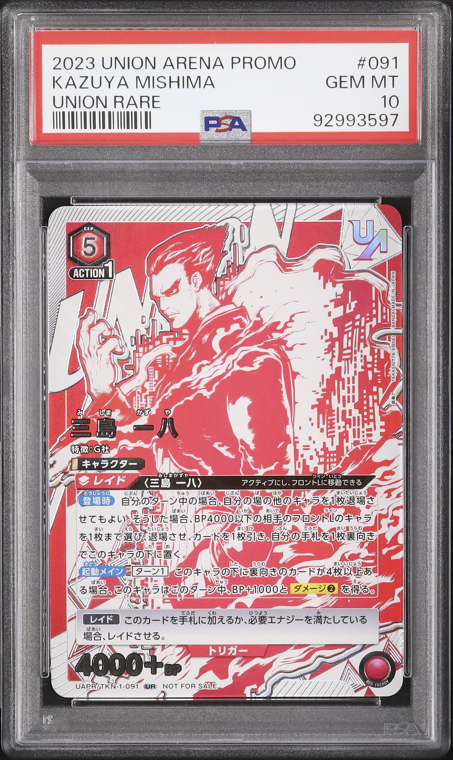 ユニオンアリーナ プロモ 三島一八 鉄拳 ユニオンレア PSA10