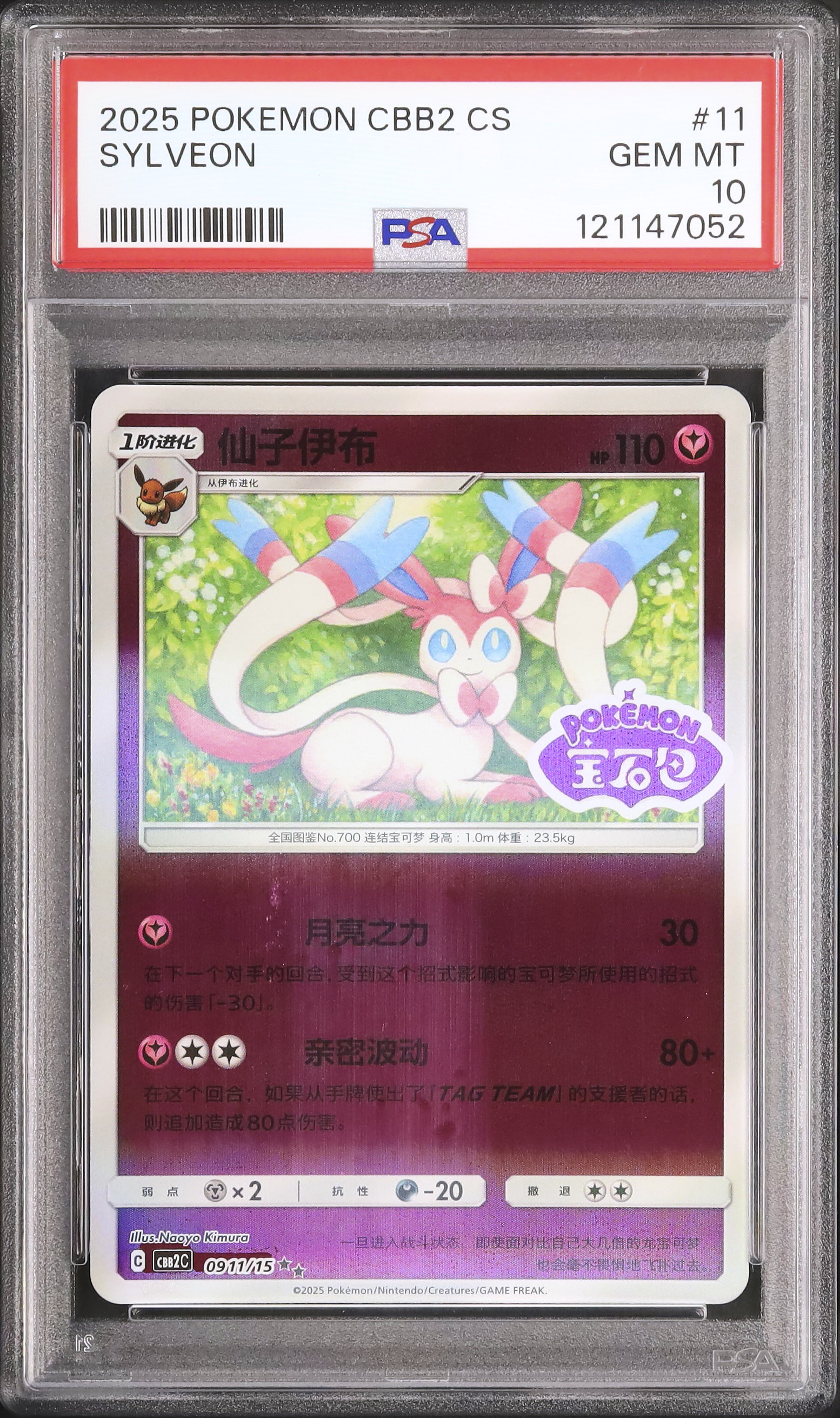 み*マ様 ニンフィア 中国語 2025ポケモンカードゲーム　PSA10 2025 ニンフィア PSA 10 - カルドバ