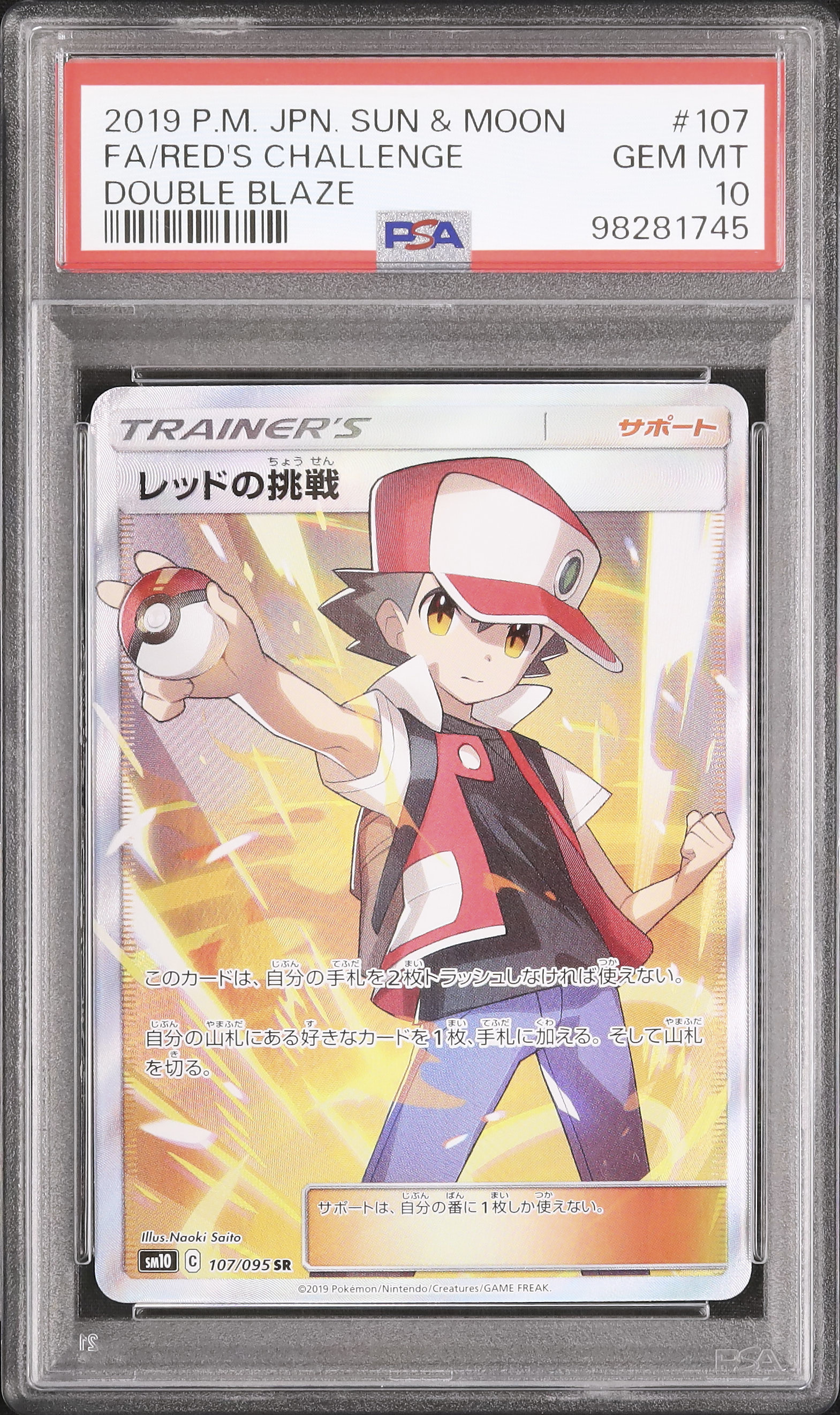 2019 レッドの挑戦 PSA 10 フルアート - カルドバ