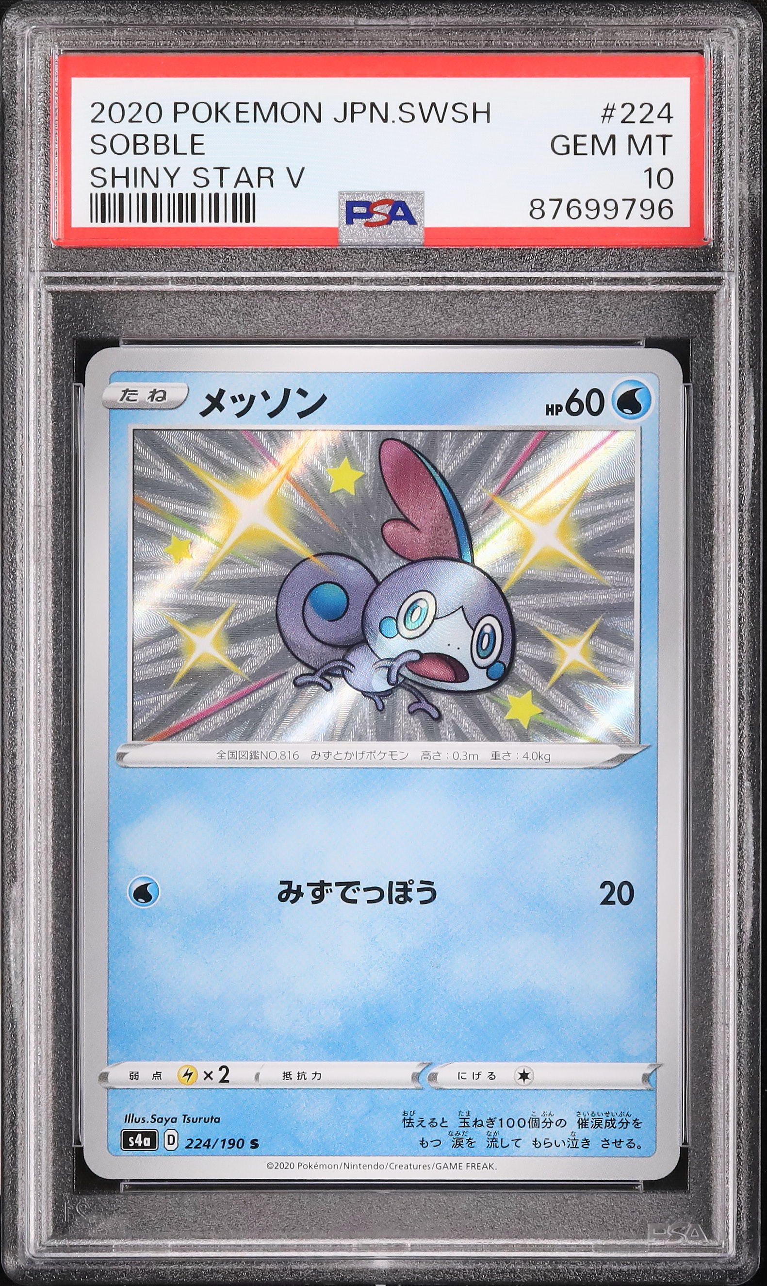 2020 メッソン PSA 10 色違い - カルドバ