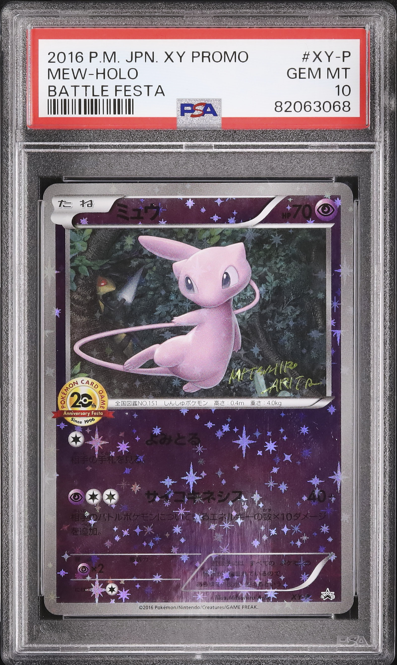 2016 Mew PSA 10 Holo - カルドバ