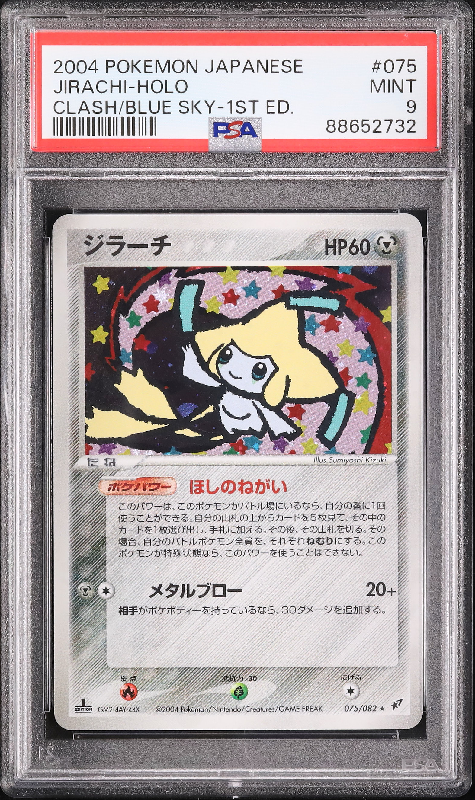 ジラーチ psa9 jirachi 2004 PSA 9 Jirachi 006/019 1st Ed Holo Constructed 2004 Deck