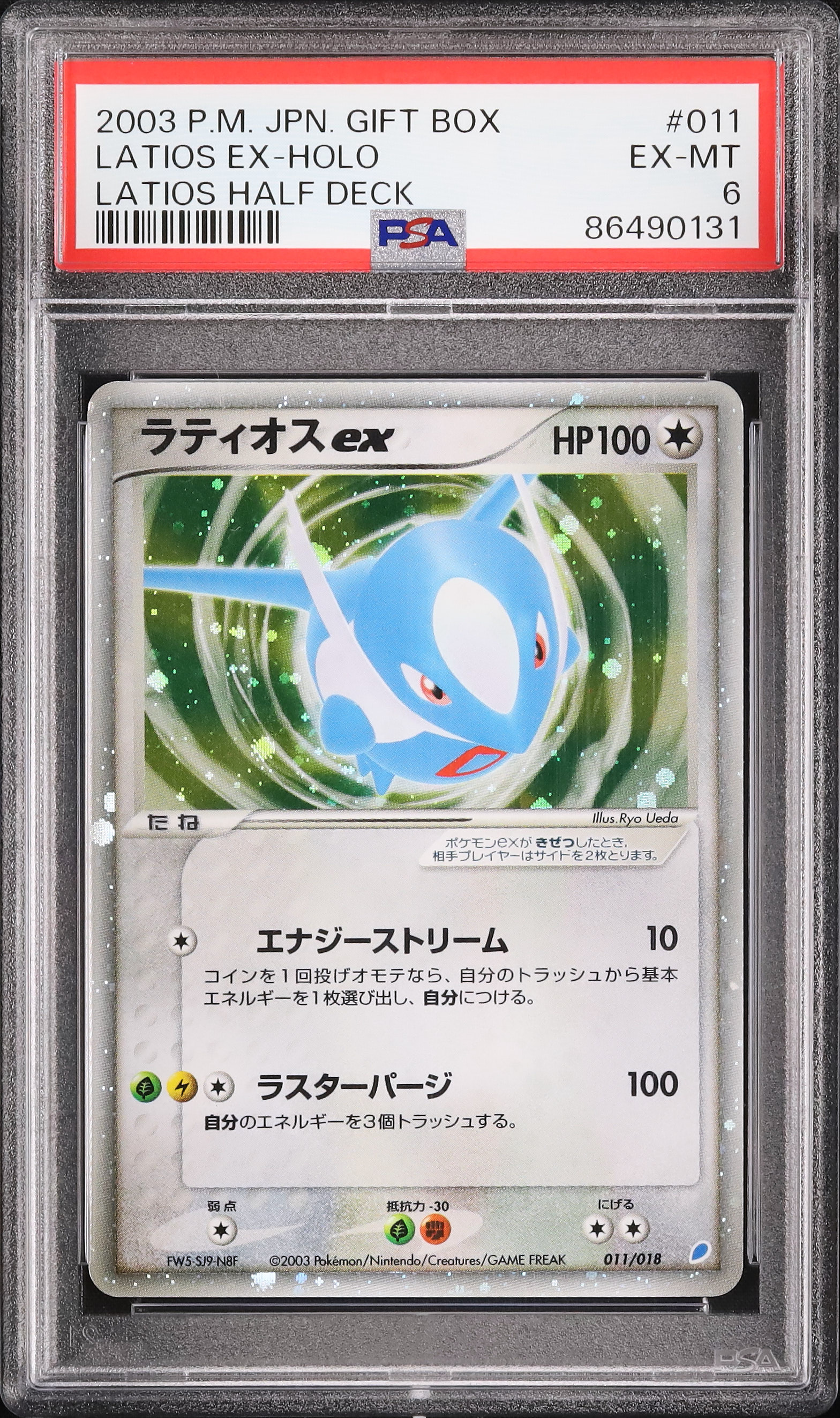 2002 ポケモンカード ラティオス ホロカード ラティオス(070/064 AR) | AR | ドラゴンスター ネット買取 | ポケモン