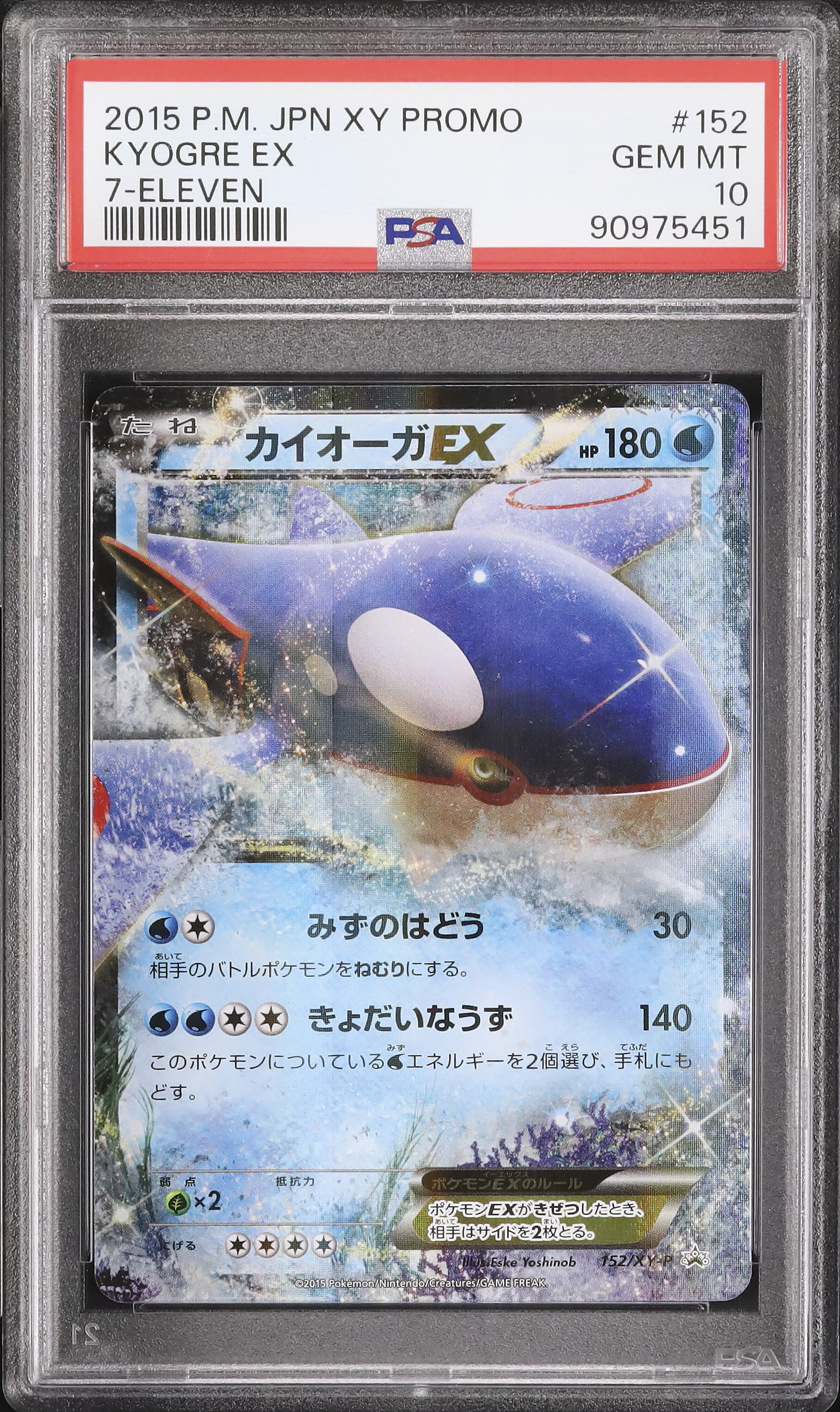 ポケモンカードゲームXY セブンイレブン限定 サマーキャンペーン2015