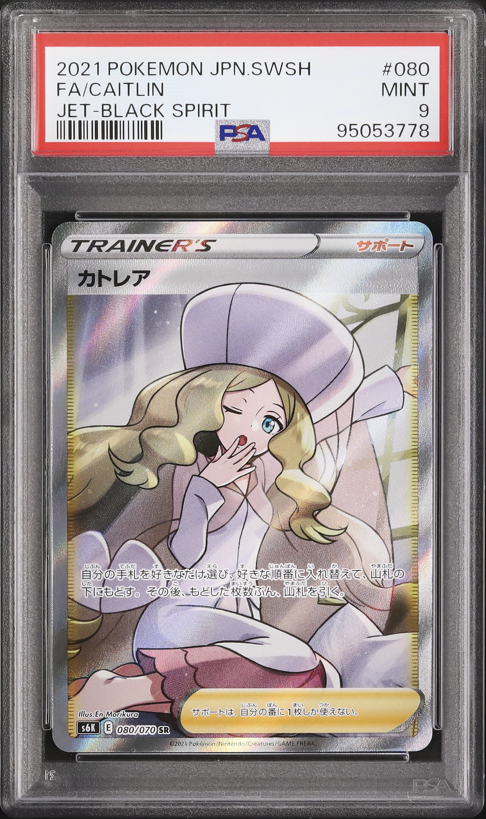 キャロル　PSA9 2021 Caitlin PSA 9 FA - Cardova Japan