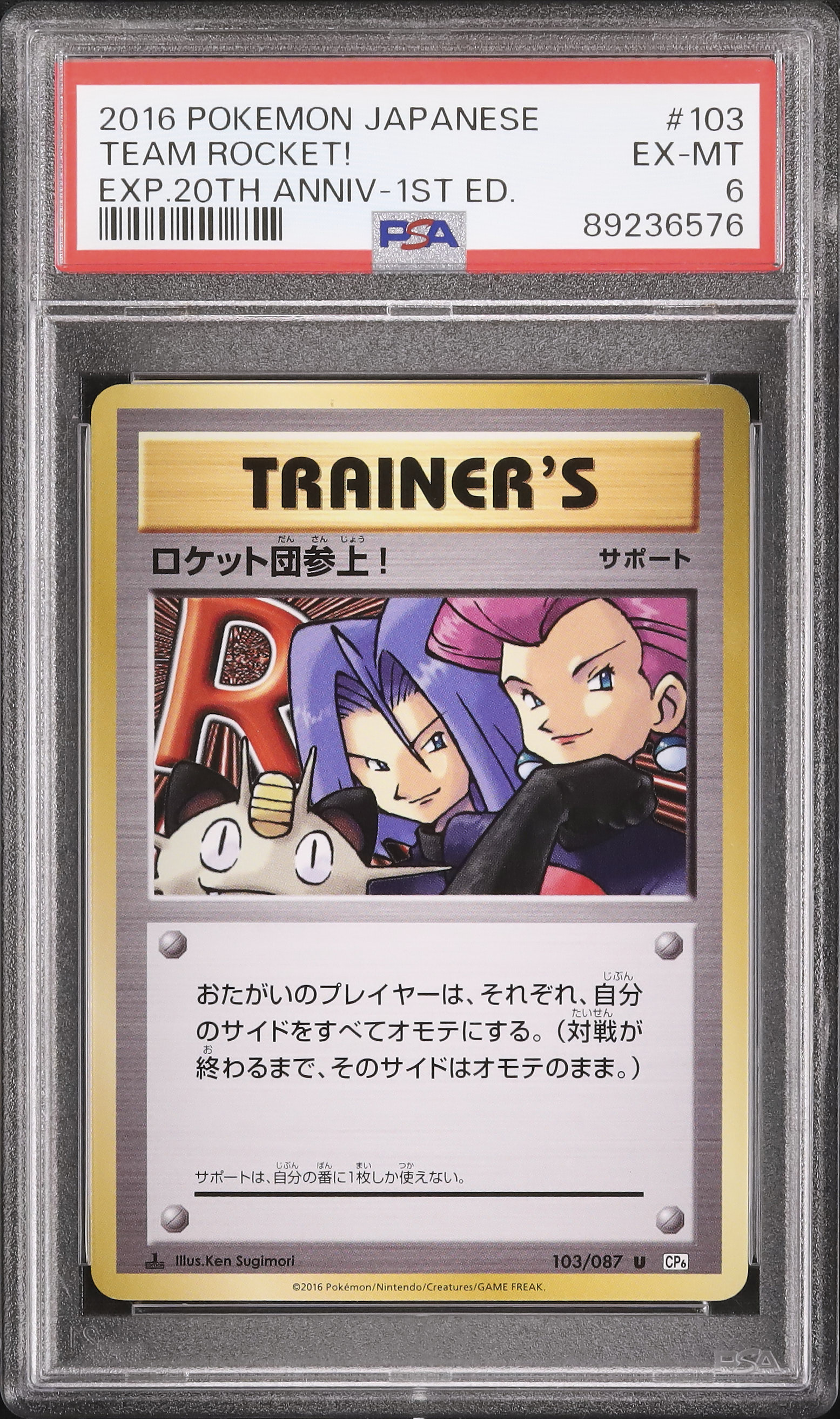 2016 Team Rocket! PSA 6 1st Edition - カルドバ