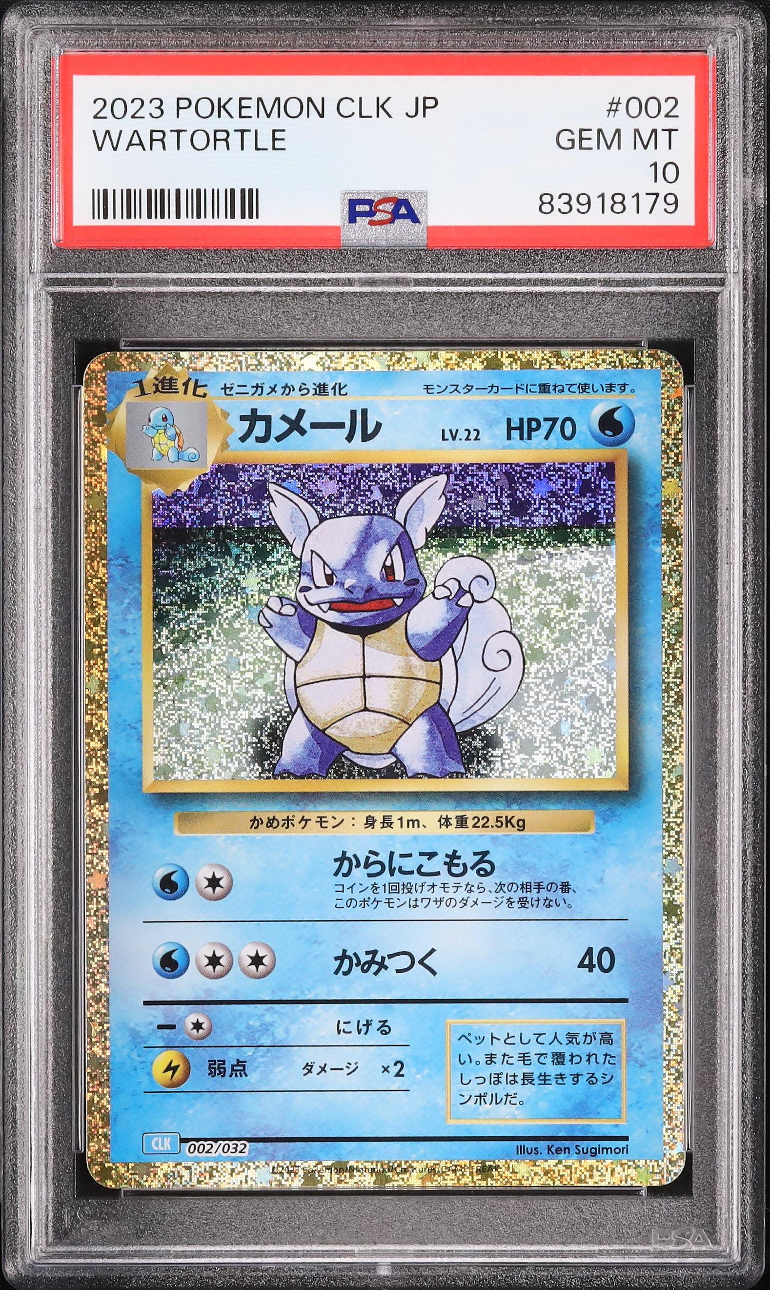 2023 Wartortle PSA 10 - Cardova Japan