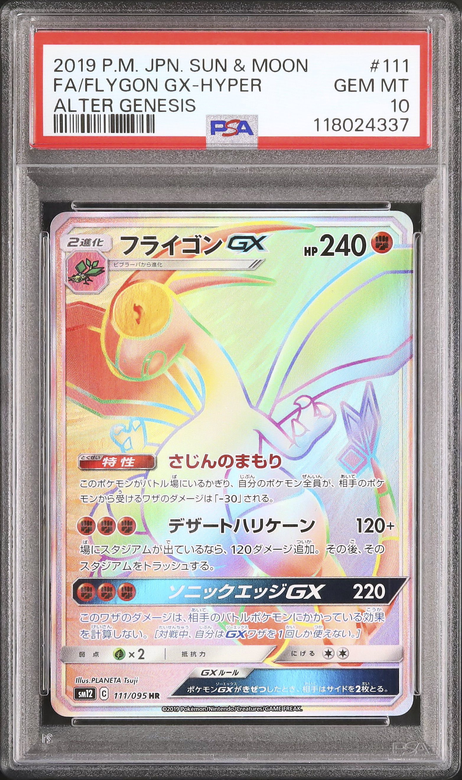 【PSA10】ポケモンカード　フライゴンGX HR PSA10鑑定済〕フライゴンGX【HR】{111/095}
