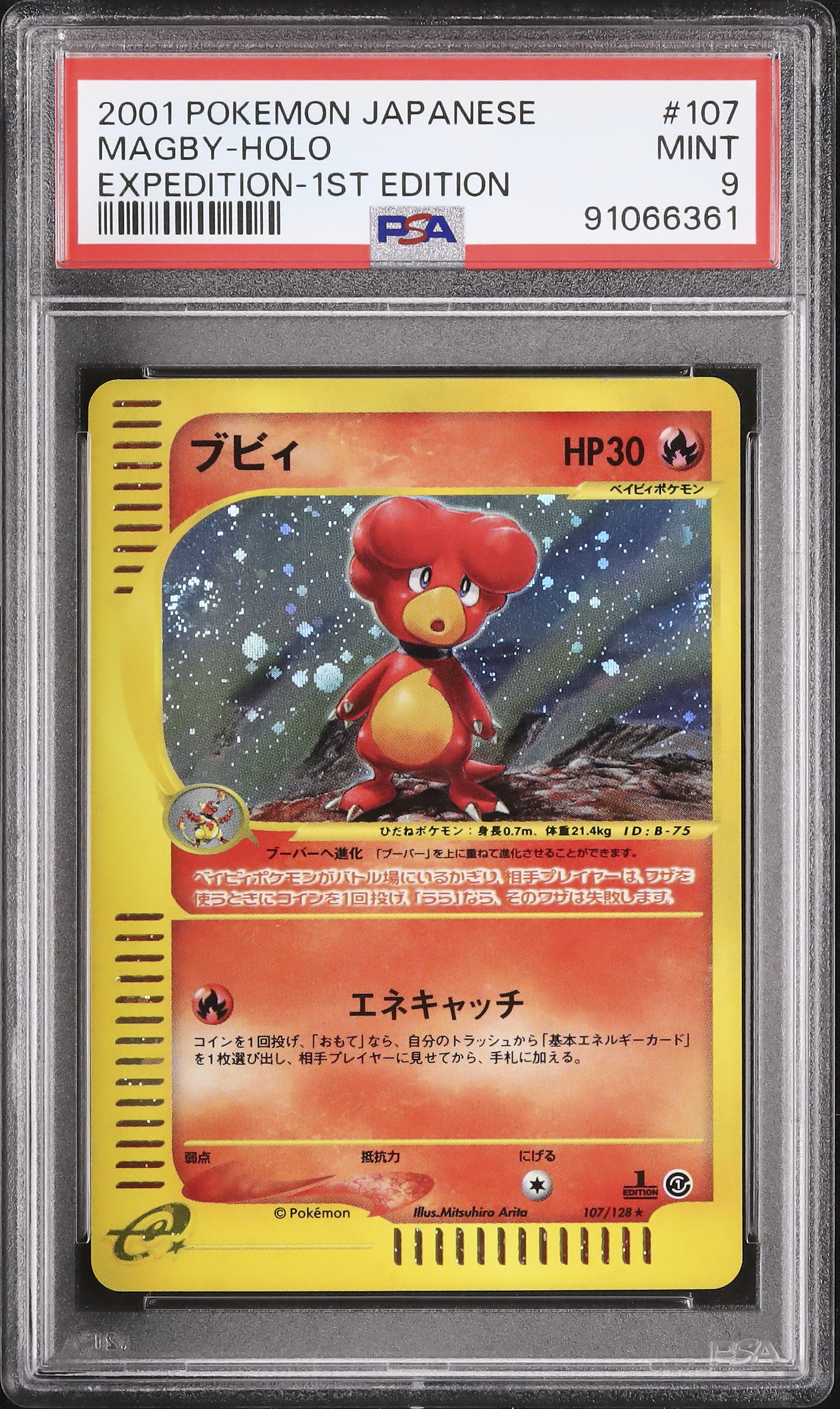 ブビィ ★ 第1弾基本拡張パック 107/128 ブビィ 107/128 ポケモンカードe 第1弾 基本拡張パック 1st edition