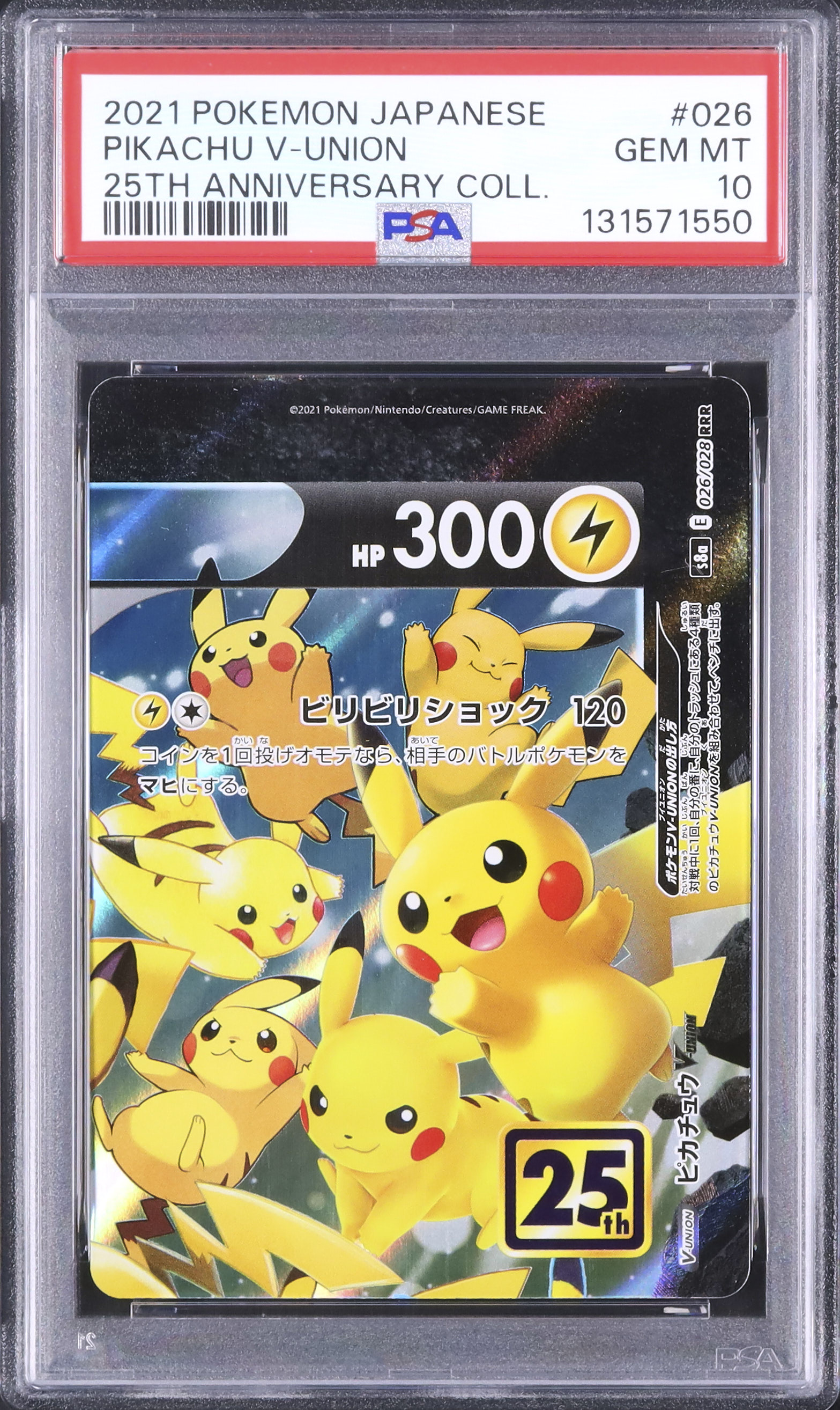 2021 ピカチュウV-UNION PSA 10 右上 - カルドバ