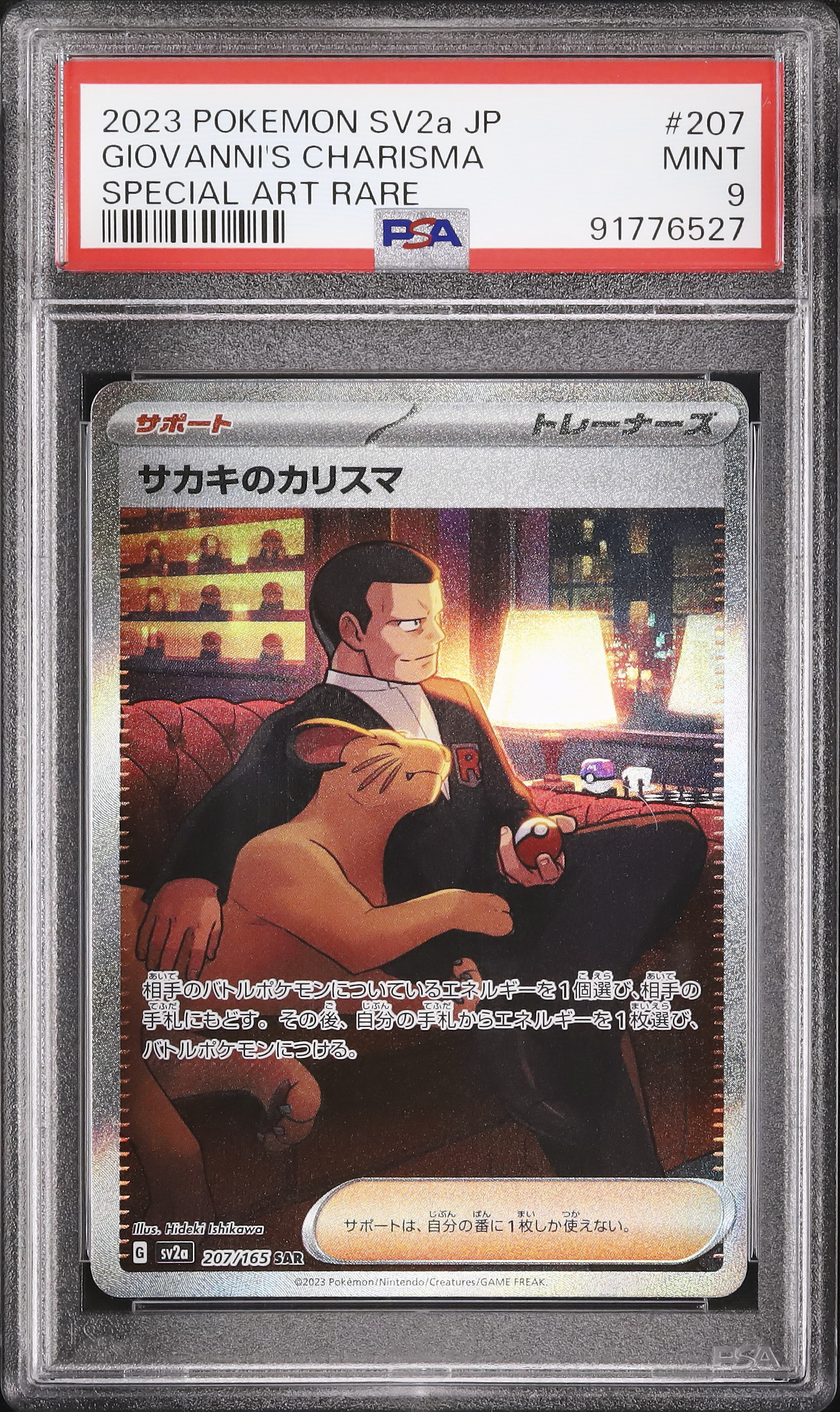 【状態確認用】サカキのカリスマ SAR ふるいちオンライン - トレカ/ポケモンカードゲーム/サカキのカリスマ