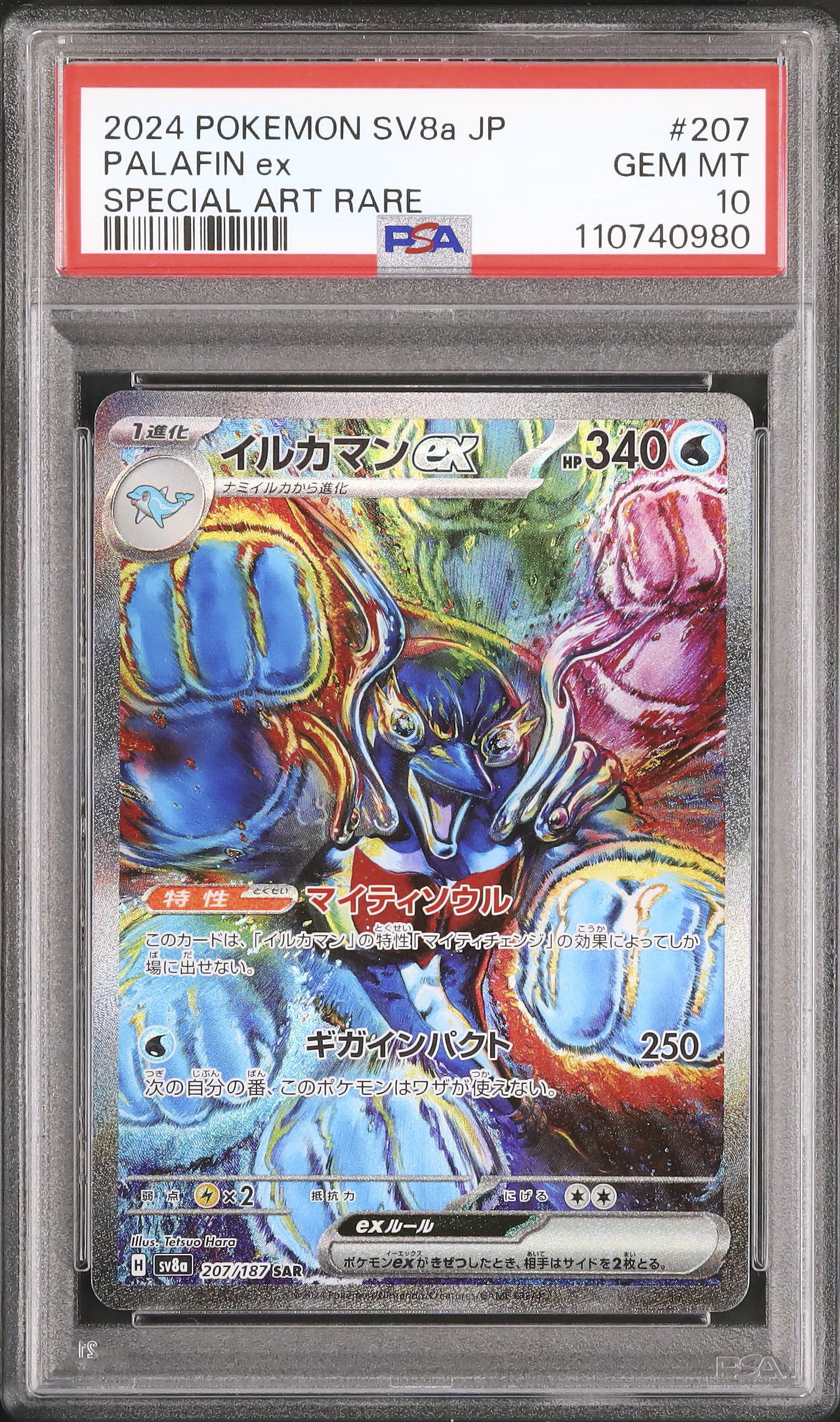 2024 イルカマン ex SV8a JP PSA10