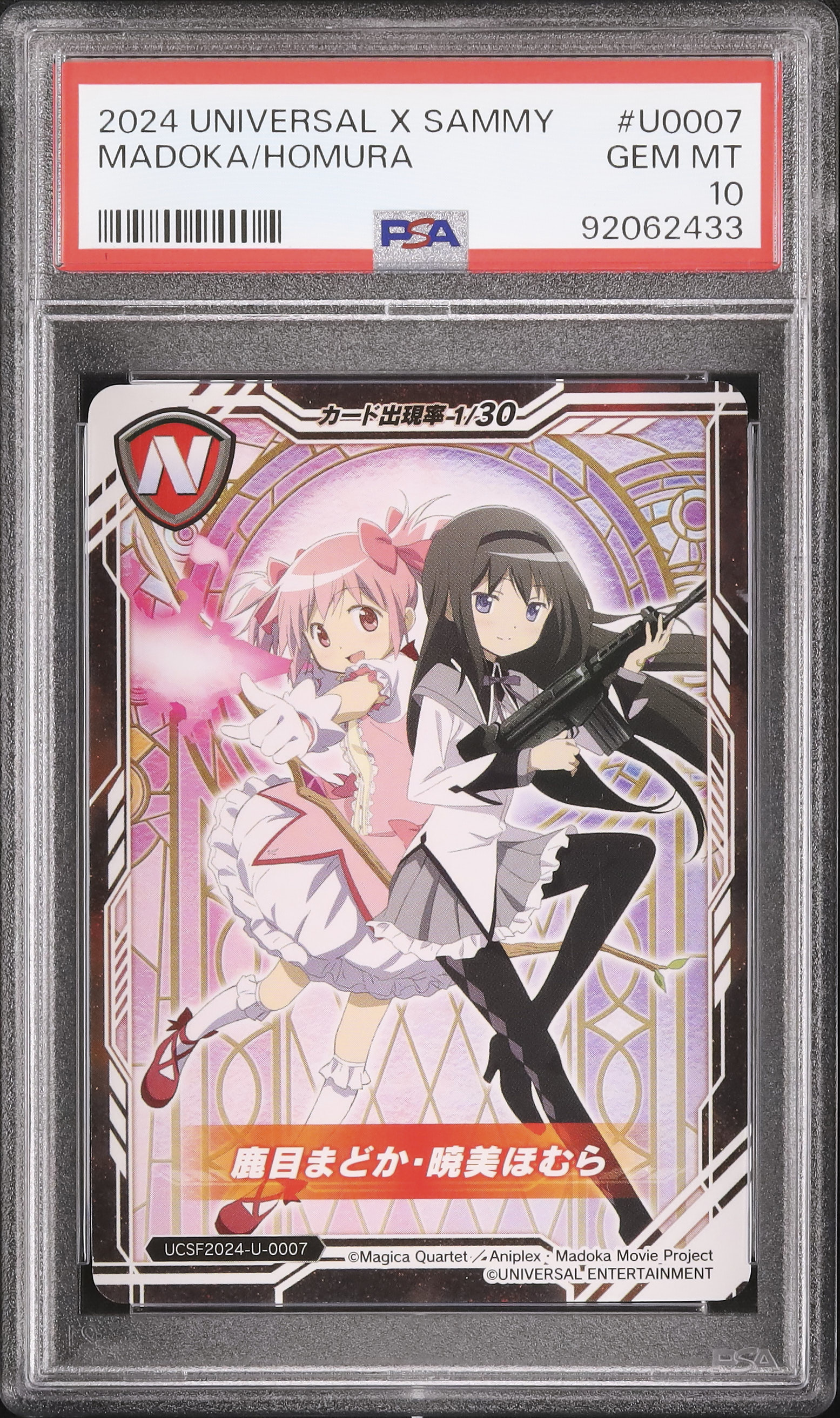 PSA10 PSA9 OSICA 魔法少女まどかマギカ 鹿目まどか 暁美ほむら 2024 鹿目まどか・暁美ほむら PSA 10 - カルドバ