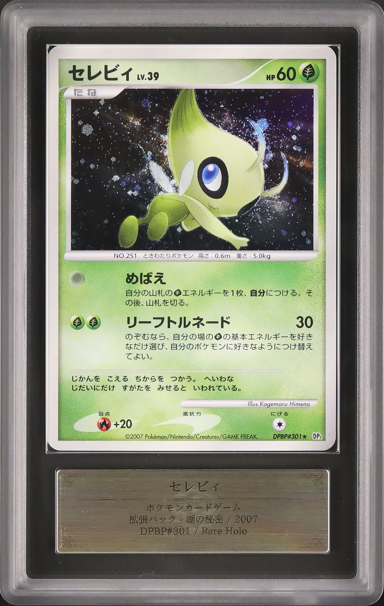 2007 Celebi ARS 10 Holo - Cardova Japan