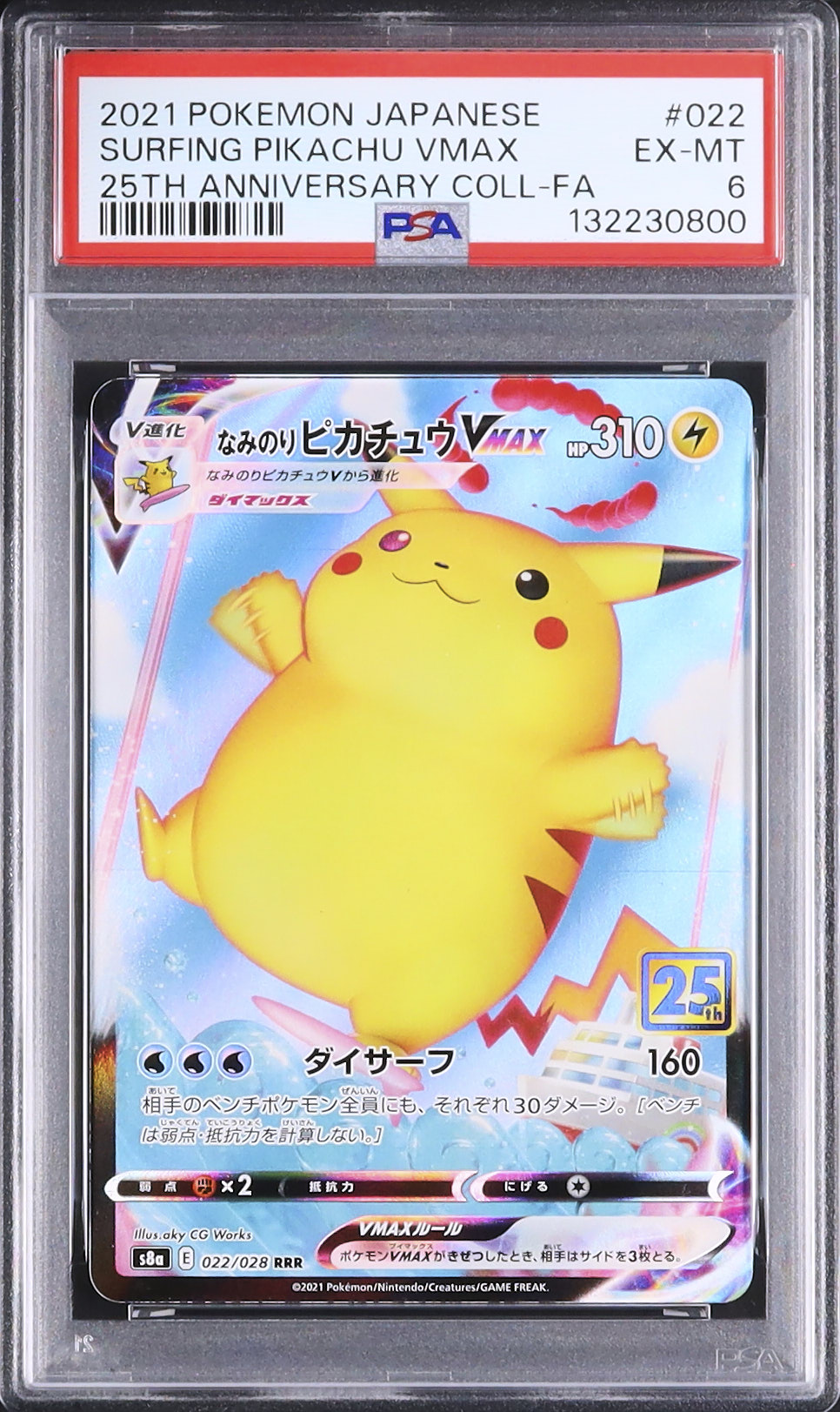 2021 なみのりピカチュウVMAX PSA 6 フルアート - カルドバ