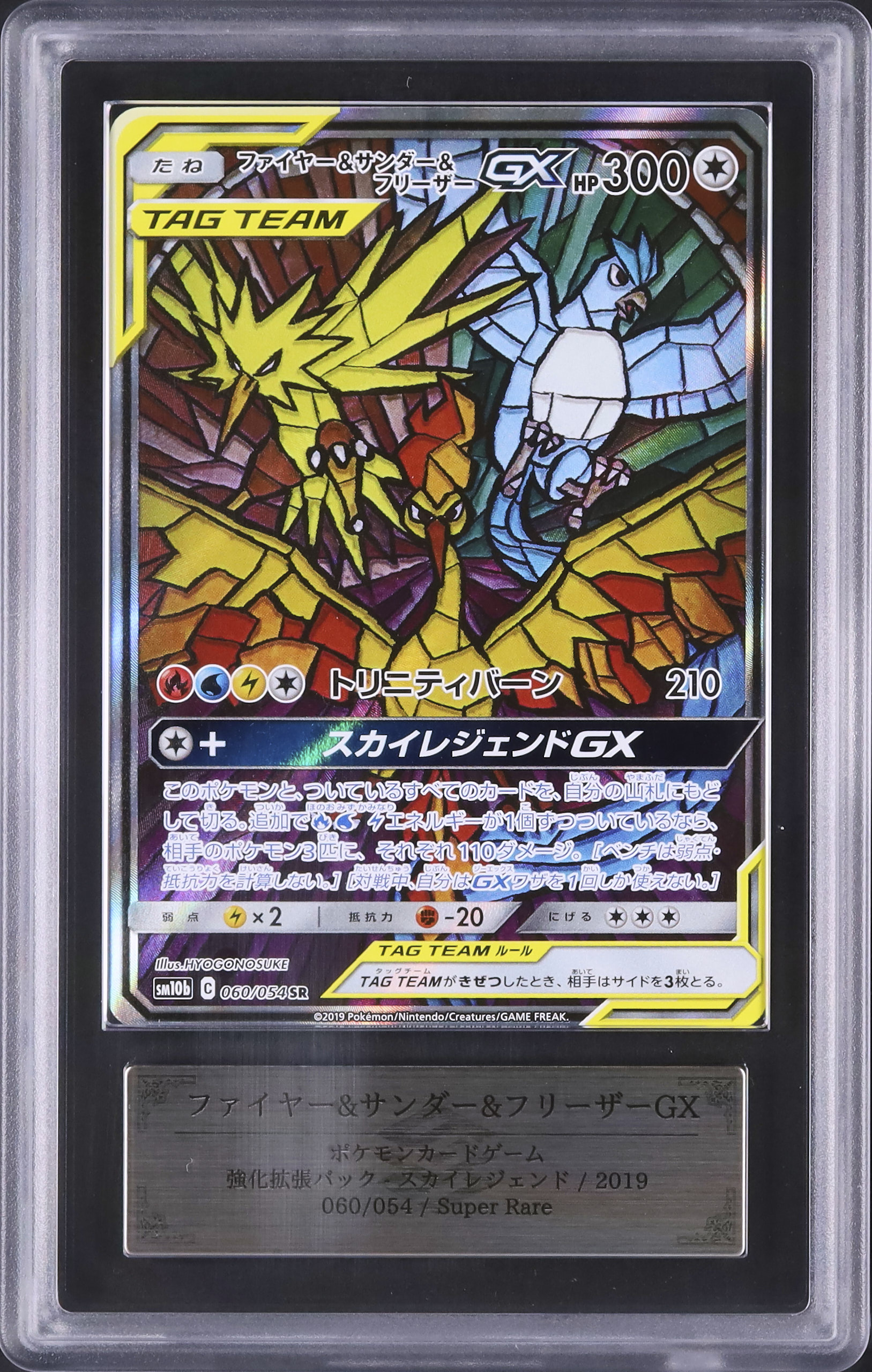 2019 Moltres & Zapdos & Articuno GX ARS 10 SA - Cardova Japan
