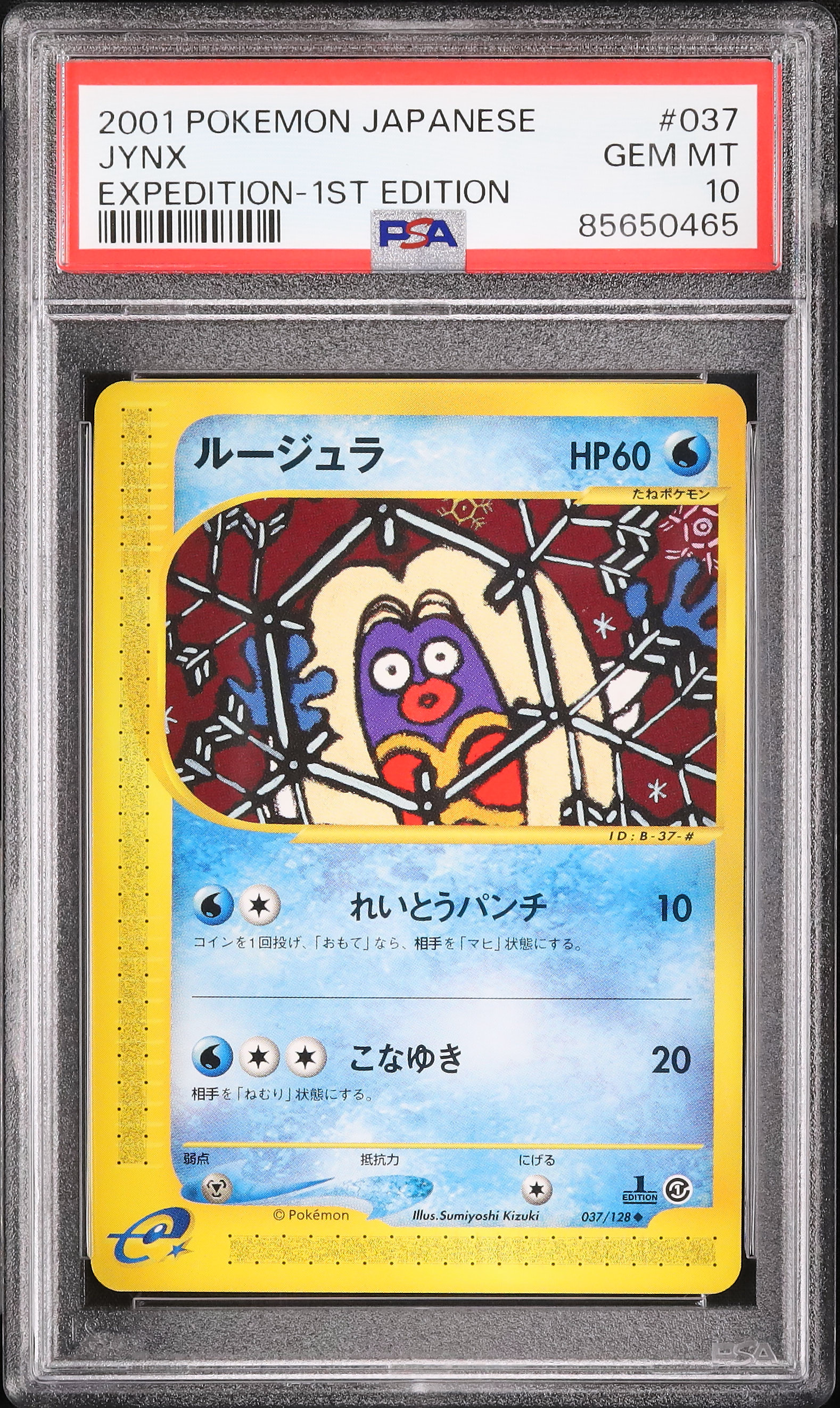 2001 ルージュラ PSA 10 1st エディション - カルドバ