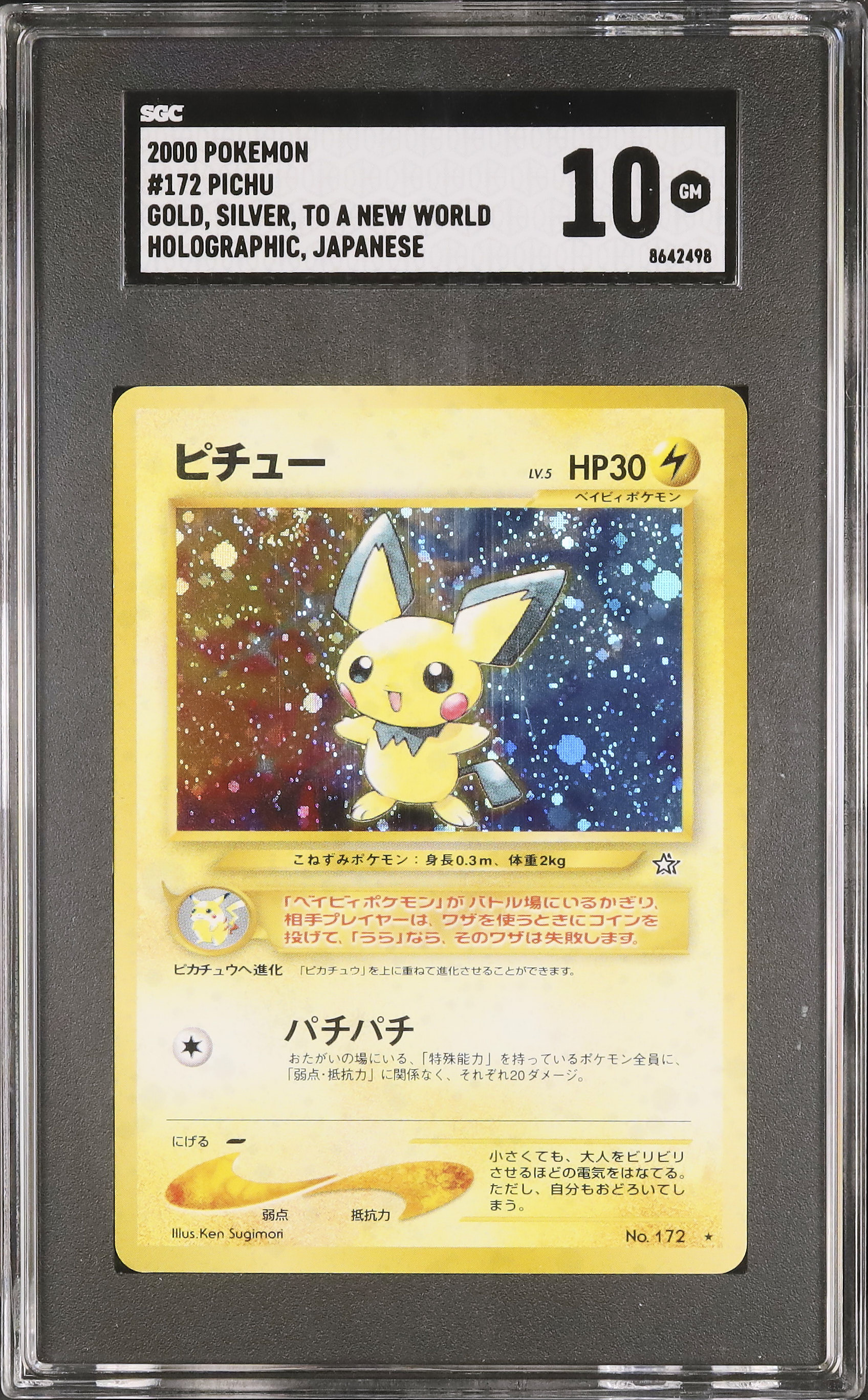2000 ピチュー SGC 10 ホロ - カルドバ
