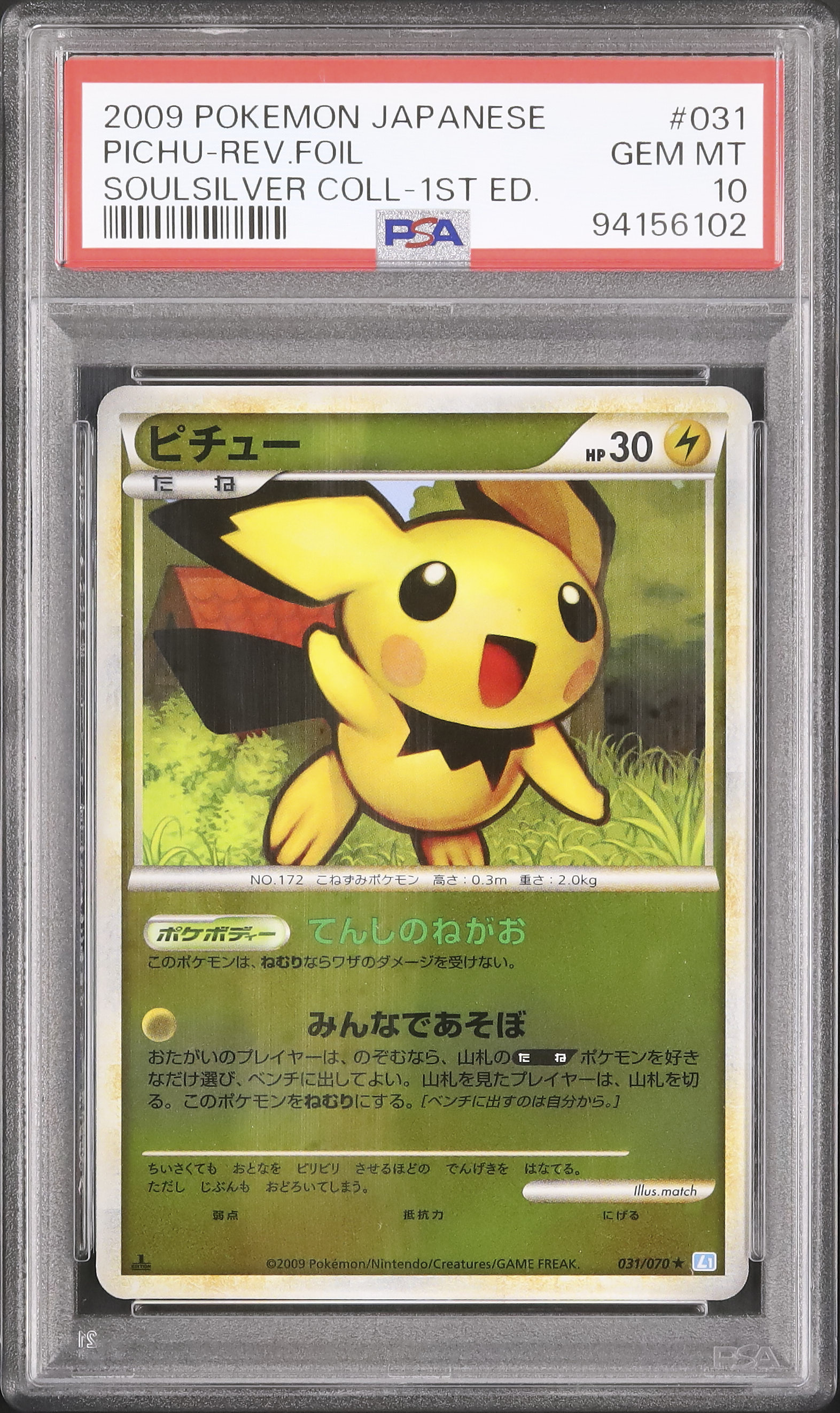 2009 ピチュー PSA 10 1st エディション - カルドバ