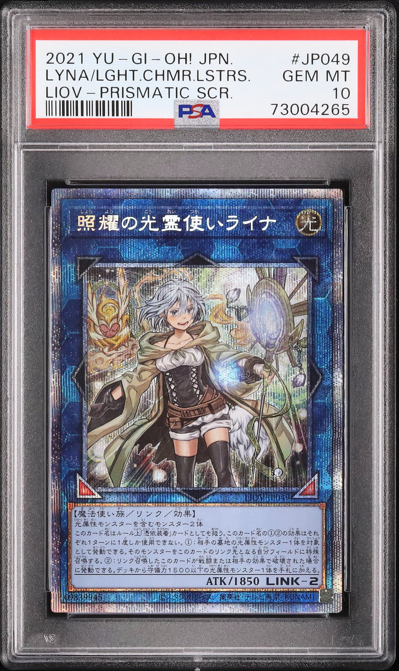 2021 照耀の光霊使いライナ PSA 10 - カルドバ