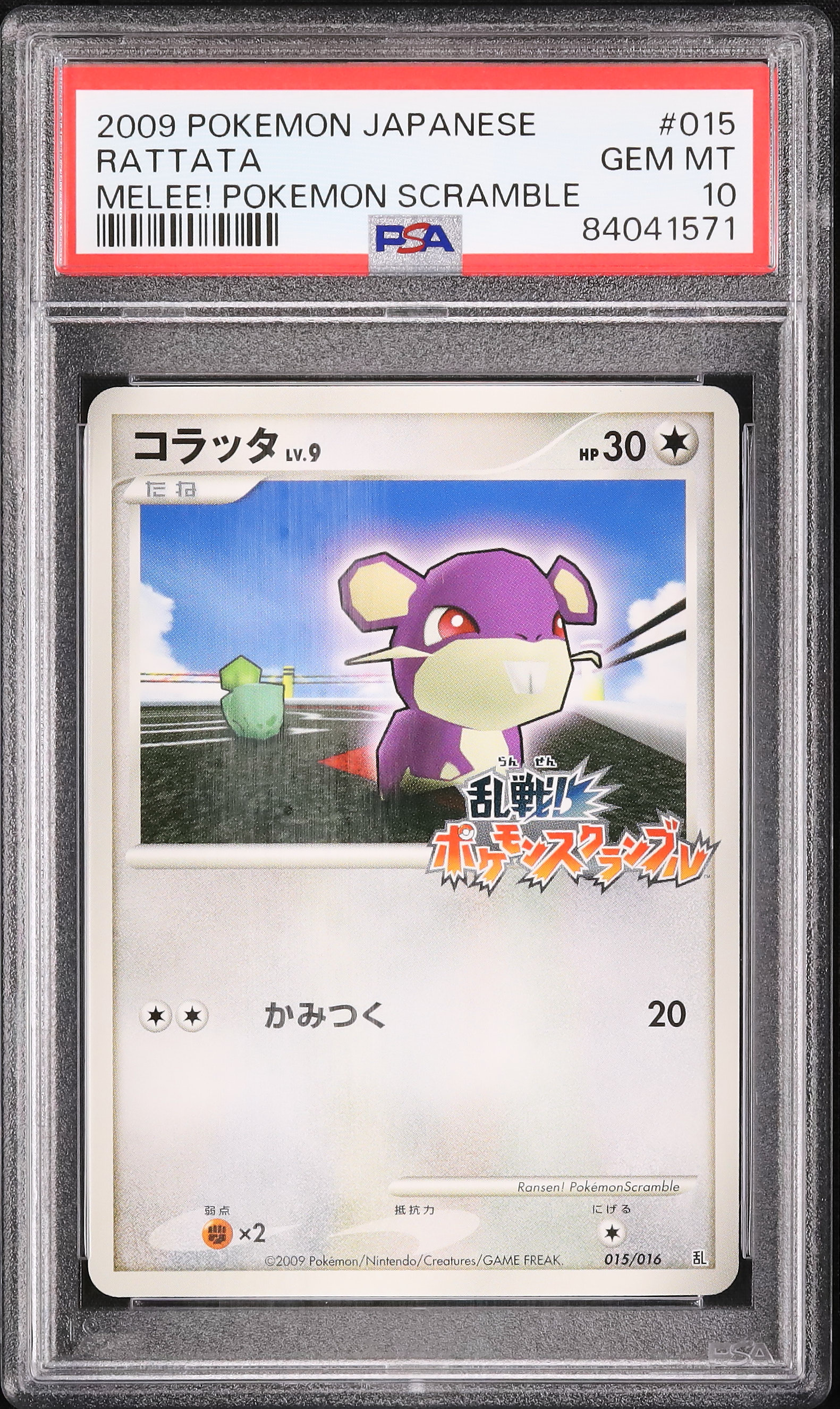 2009 コラッタ PSA 10 - カルドバ