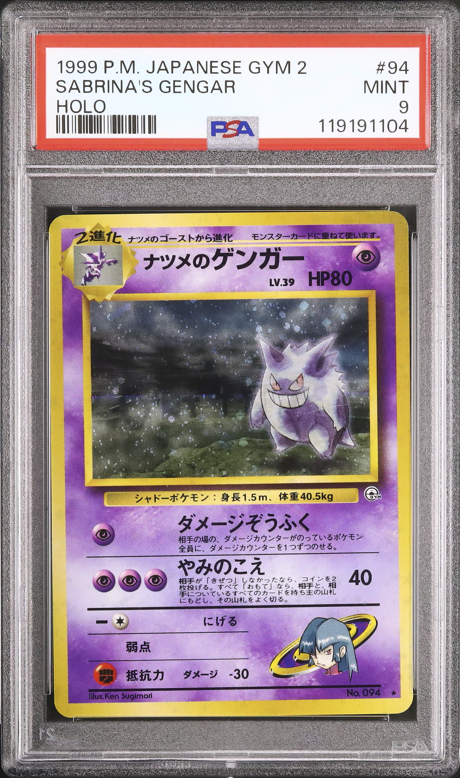 【ポケカ旧裏 PSA9】ナツメのゲンガー Sabrina’s gengar Pokémon Card- Japanese Sabrina's Gengar- No Rarity Error LV