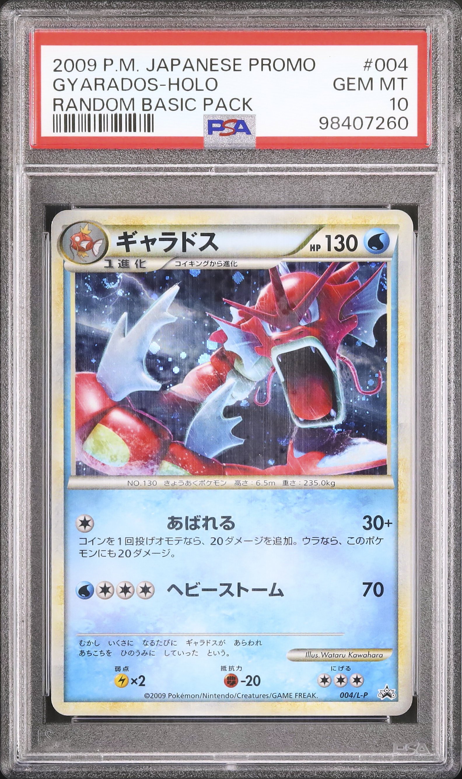 【 PSA10】ギャラドス　legend レジェンド　ホロ　１ED 2009年 2009 Gyarados PSA 10 Holo Shiny - Cardova Japan