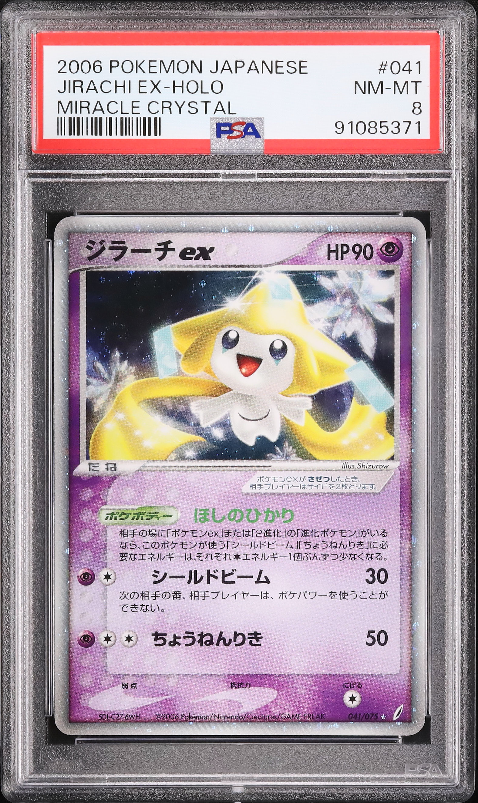 ジラーチex 2006 ジラーチex PSA 8 アンリミテッド - カルドバ