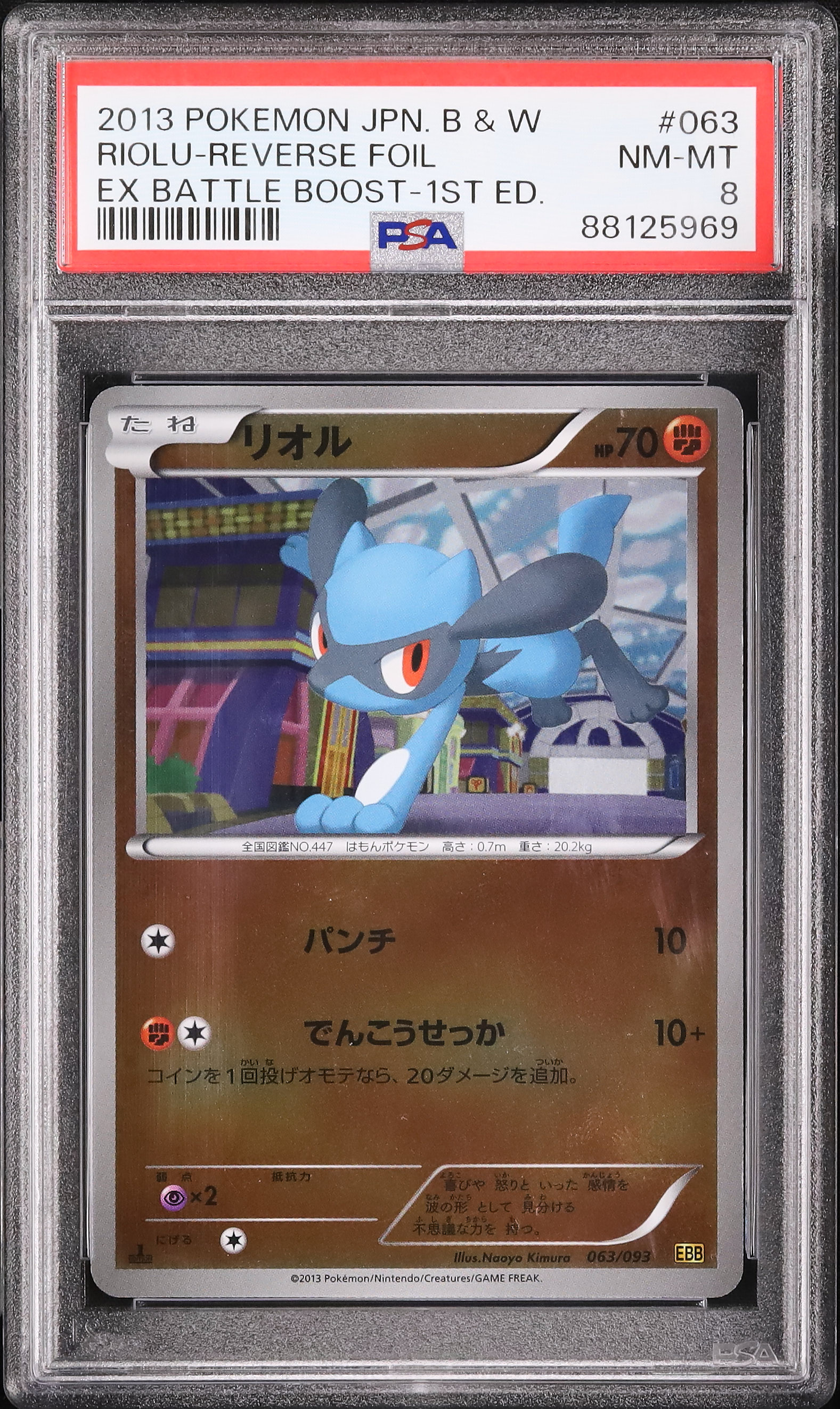 Pokemon Riolu Card Ex