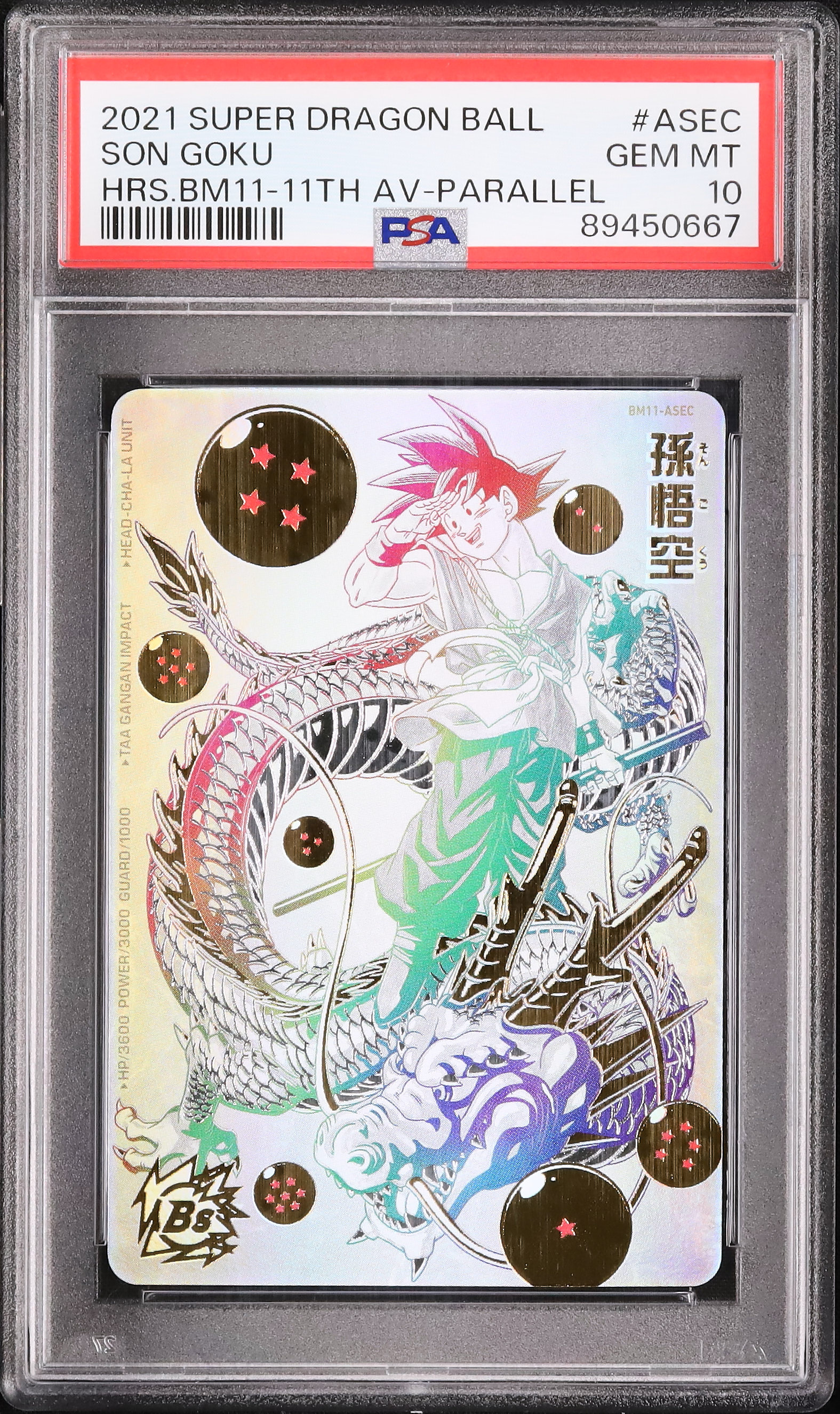PSA10DB孫悟空5510 psa10 】孫悟空(ミニ)：DA - ドラゴンボール ダイマツリ 来場記念品