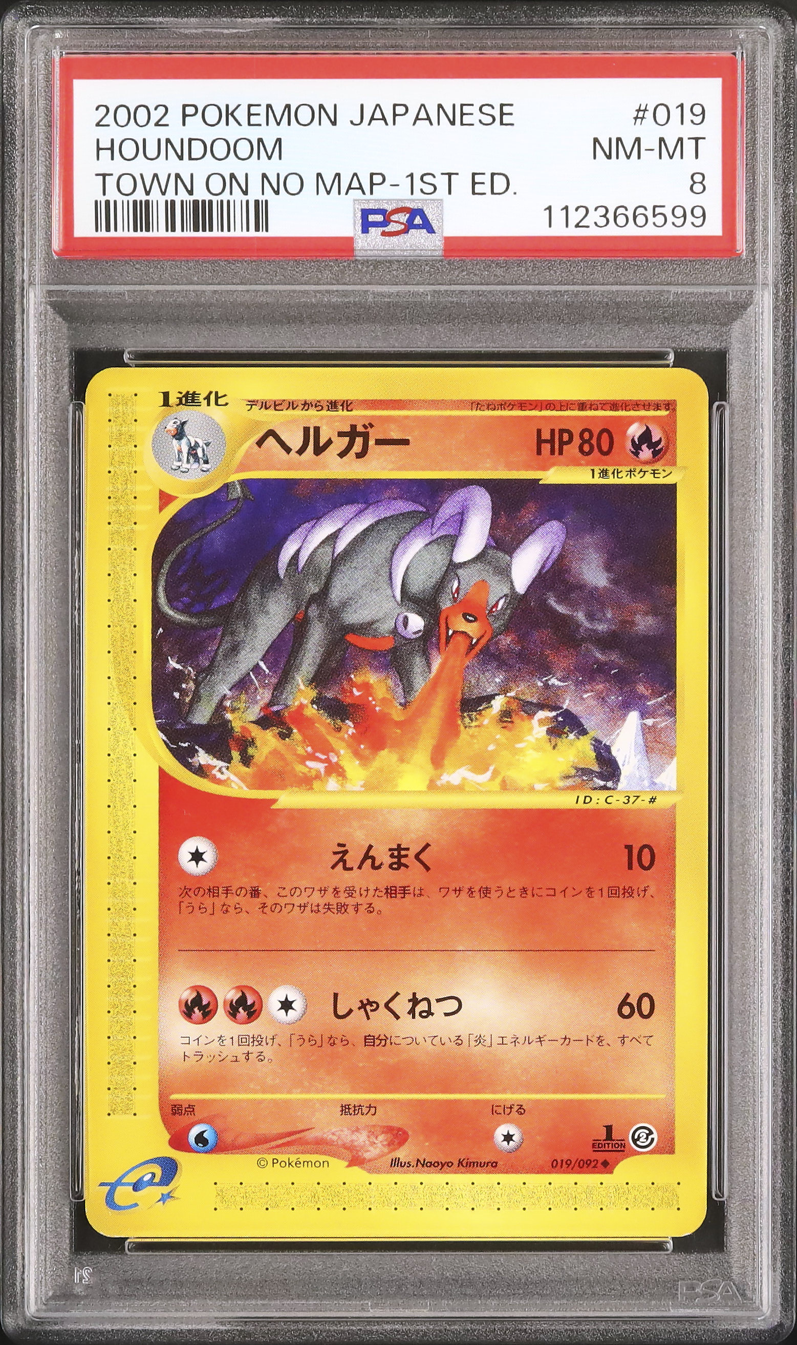 【PSA10】ヘルガー 1ED カードe PSA10鑑定済〕ヘルガー(カードe/1ED)【-】{-}
