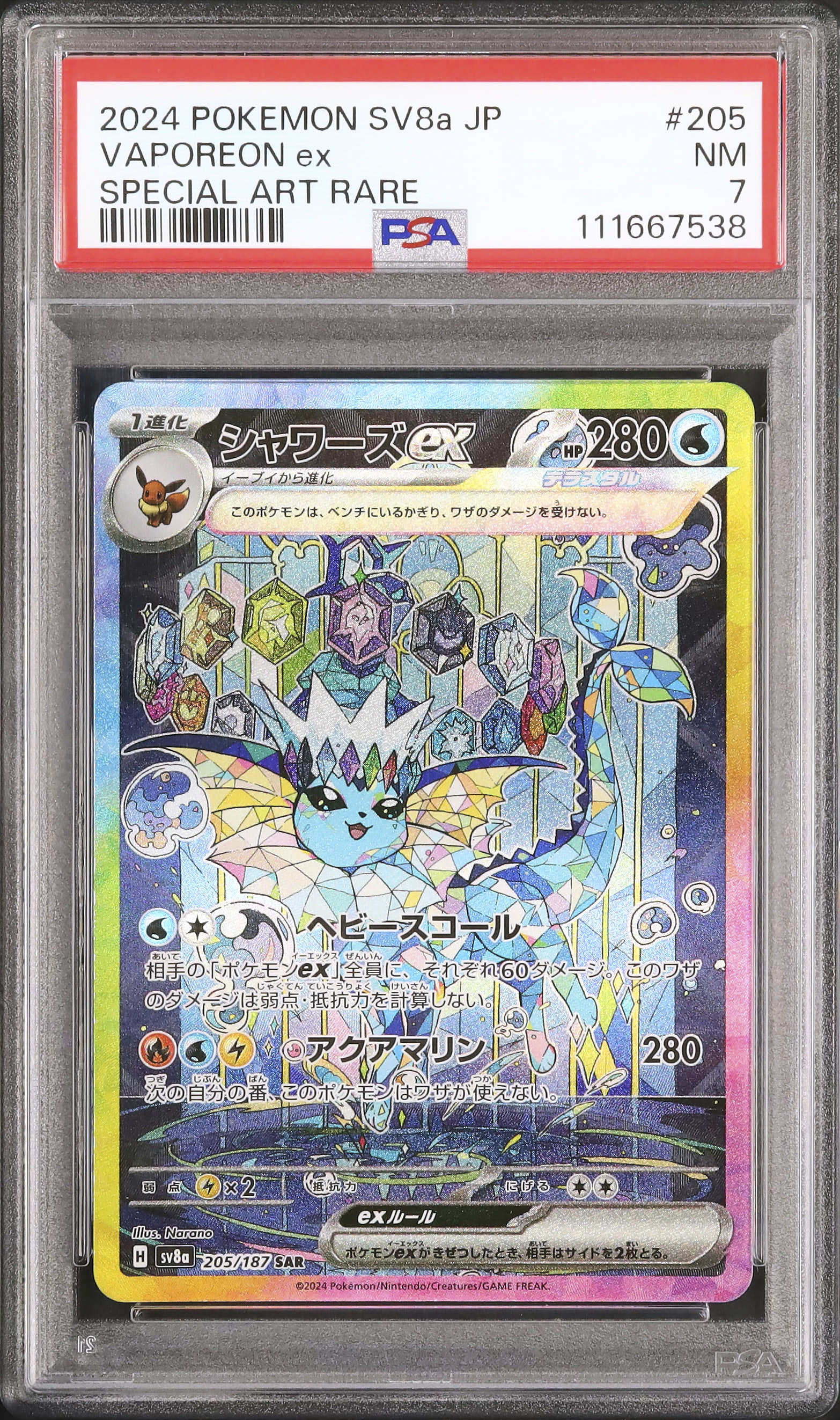ポケモンカード　ガラルの仲間たち　シャワーズEX PSA9 まとめ売り ポケモンカード ガラルの仲間たち シャワーズEX PSA9 まとめ売り