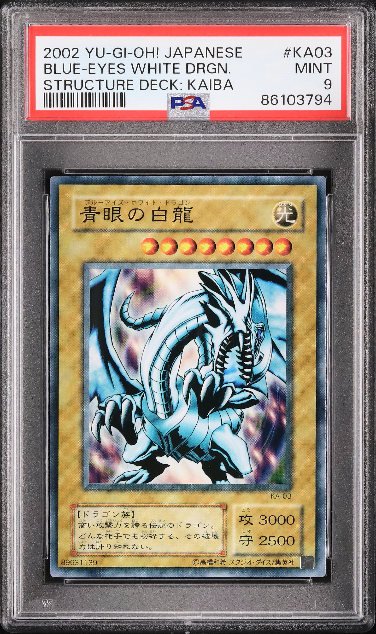遊戯王 青眼の白龍 PSA9 2002年 2002 青眼の白龍 PSA 9 - カルドバ
