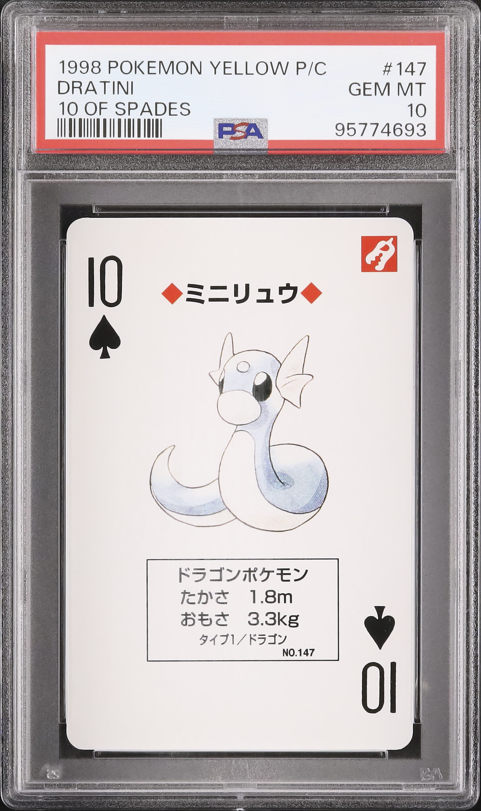 1998 ミニリュウ PSA 10 ♤10 - カルドバ