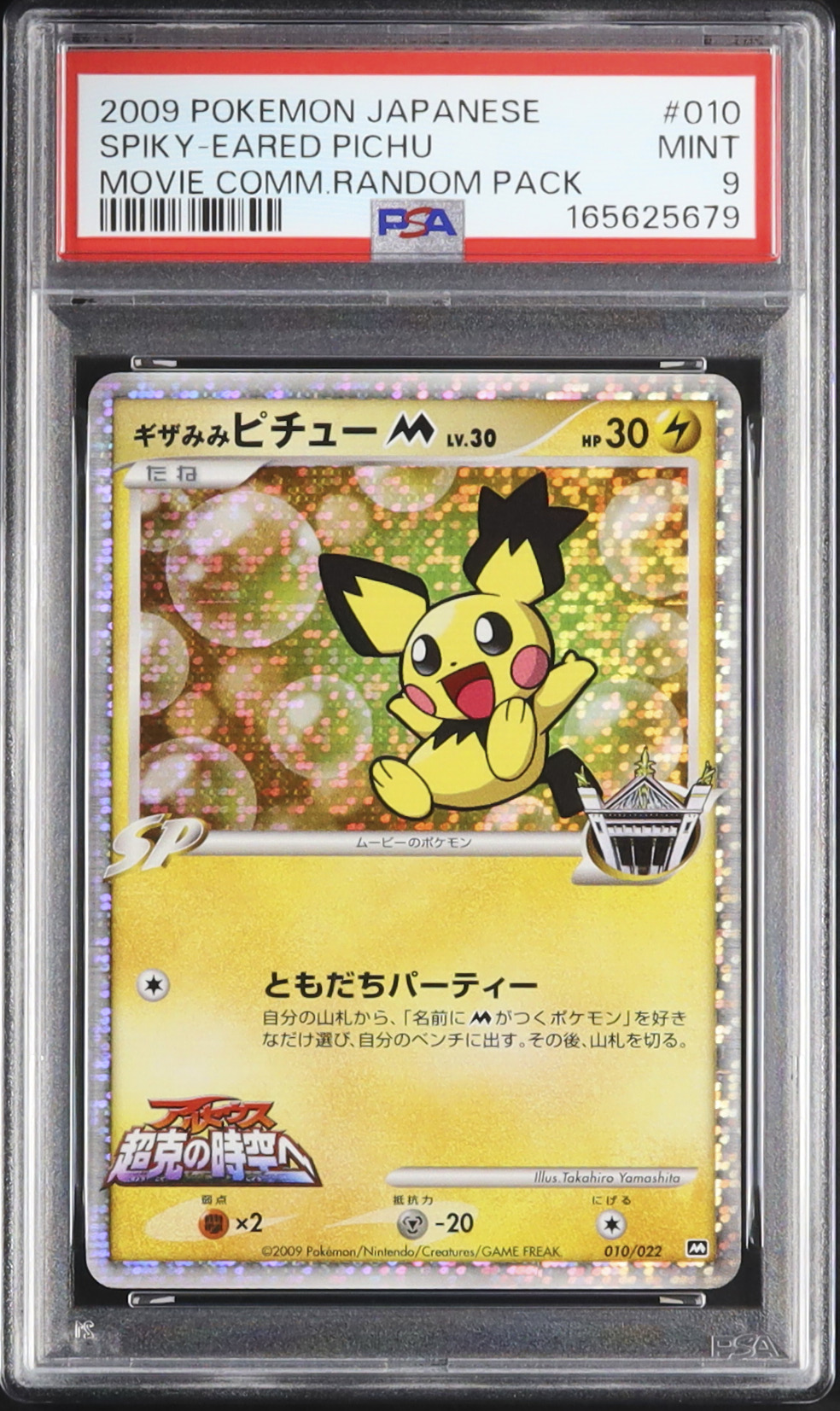 2009 ギザみみピチューM PSA 9 ホロ - カルドバ
