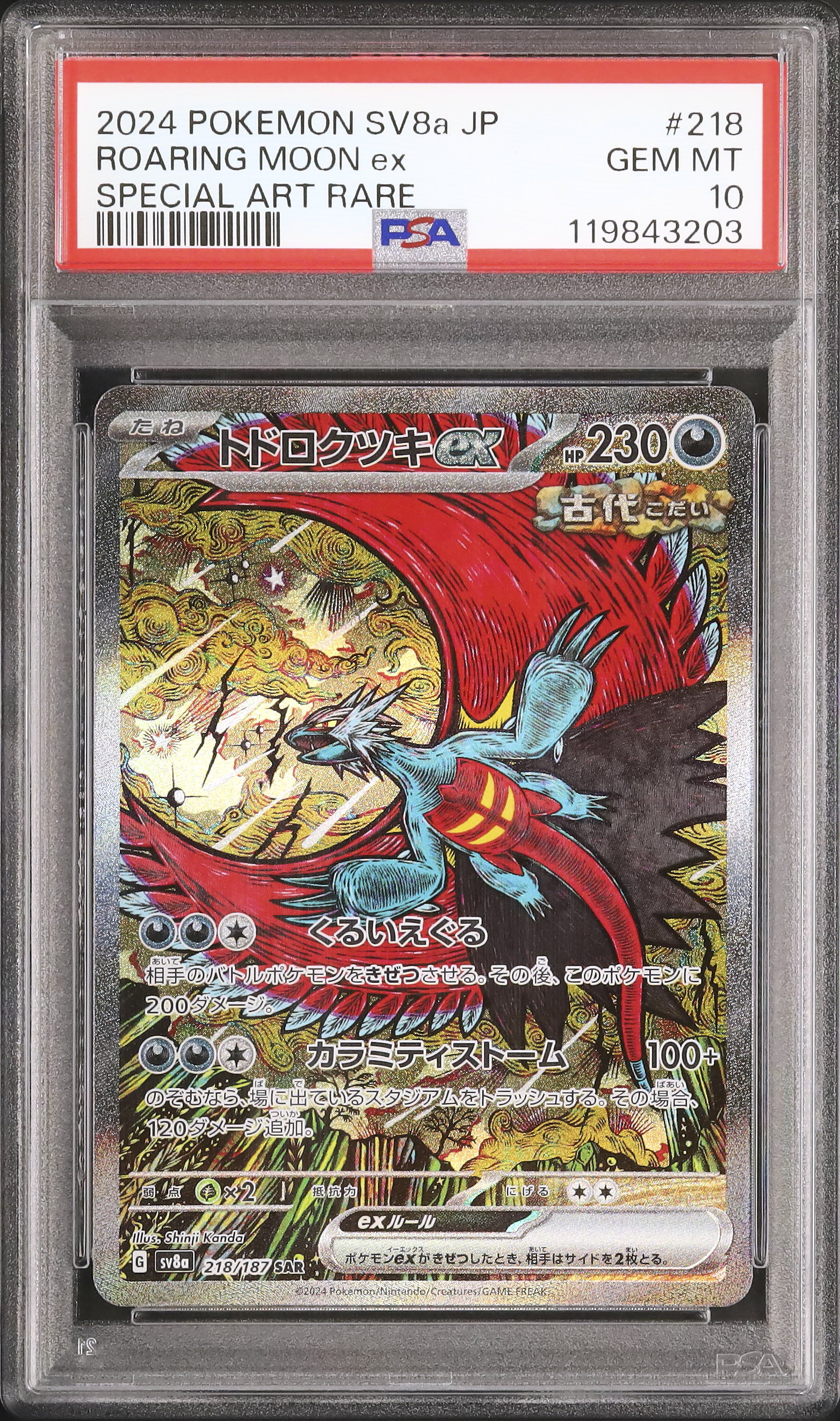 ポケモンカード トドロクツキex psa10 2024 トドロクツキex PSA 10 - カルドバ