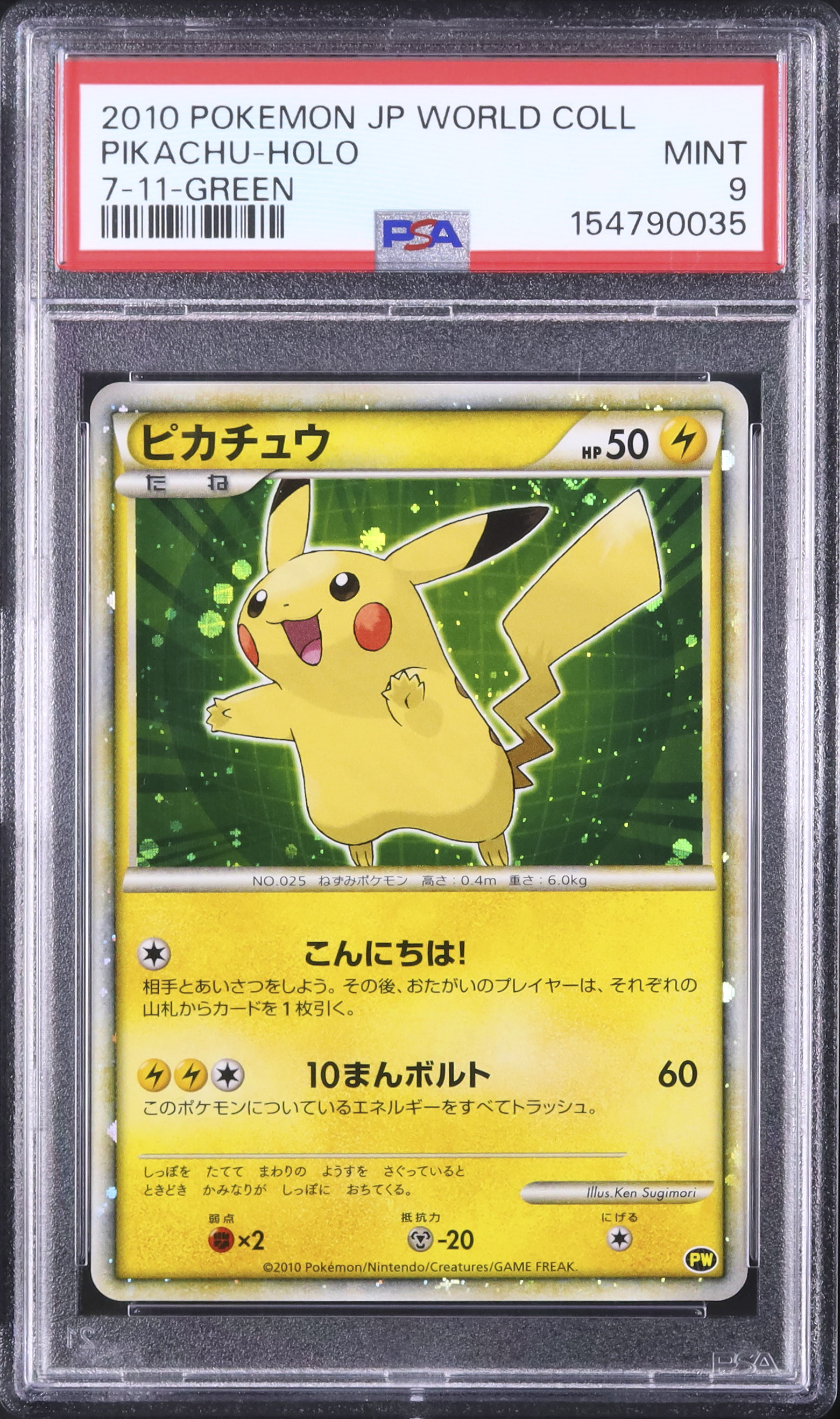 2010 ピカチュウ PSA 9 グリーン ホロ - カルドバ