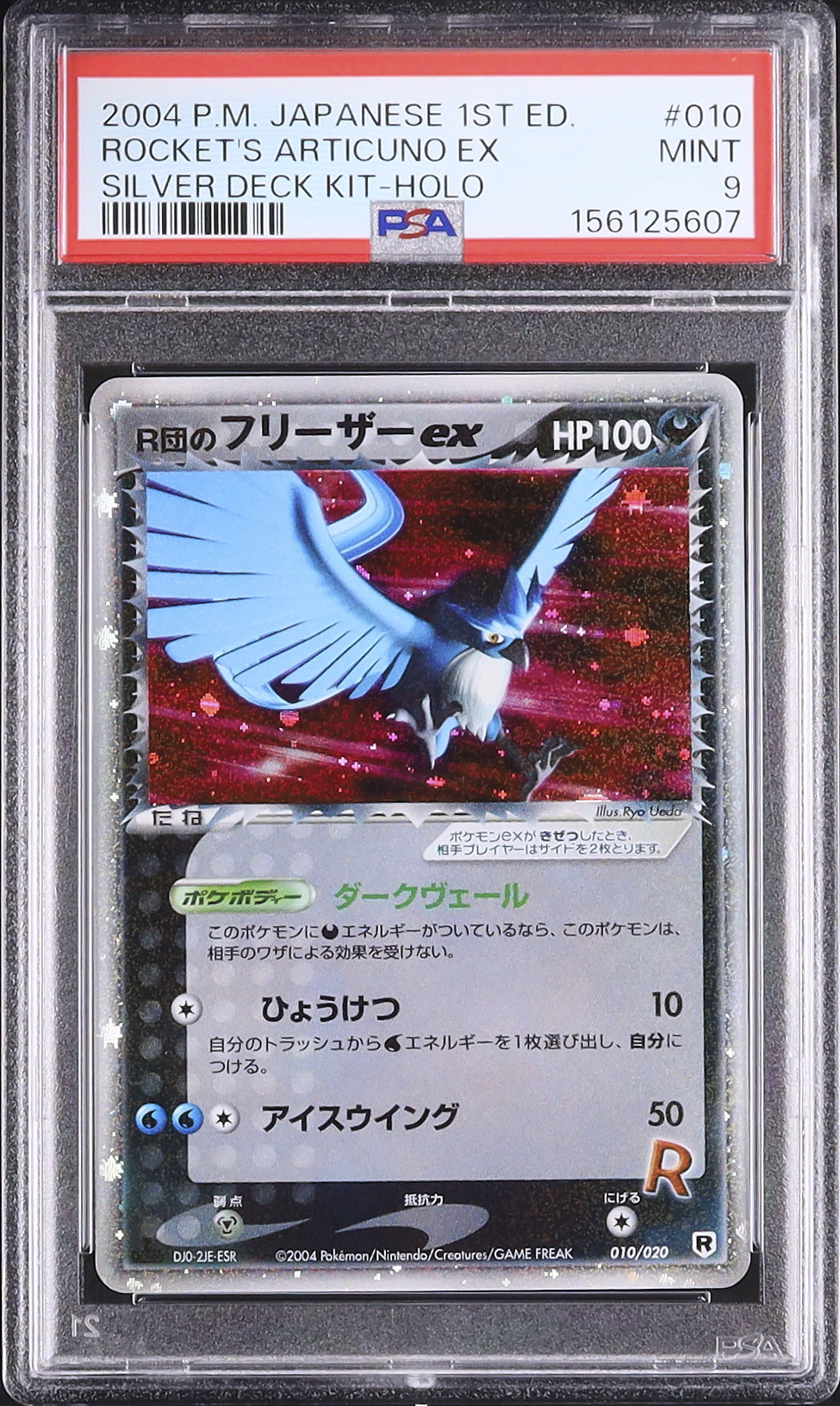2004 R団のフリーザーex PSA 9 ホロ 1st エディション - カルドバ