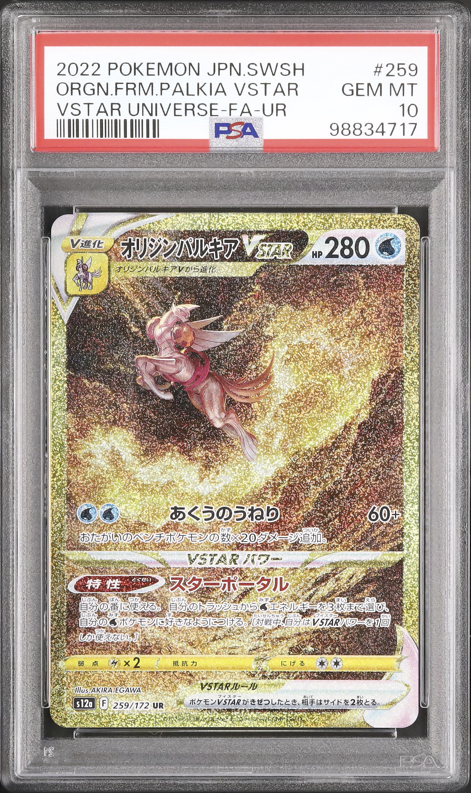 2022 オリジンパルキアVSTAR PSA 10 フルアート - カルドバ