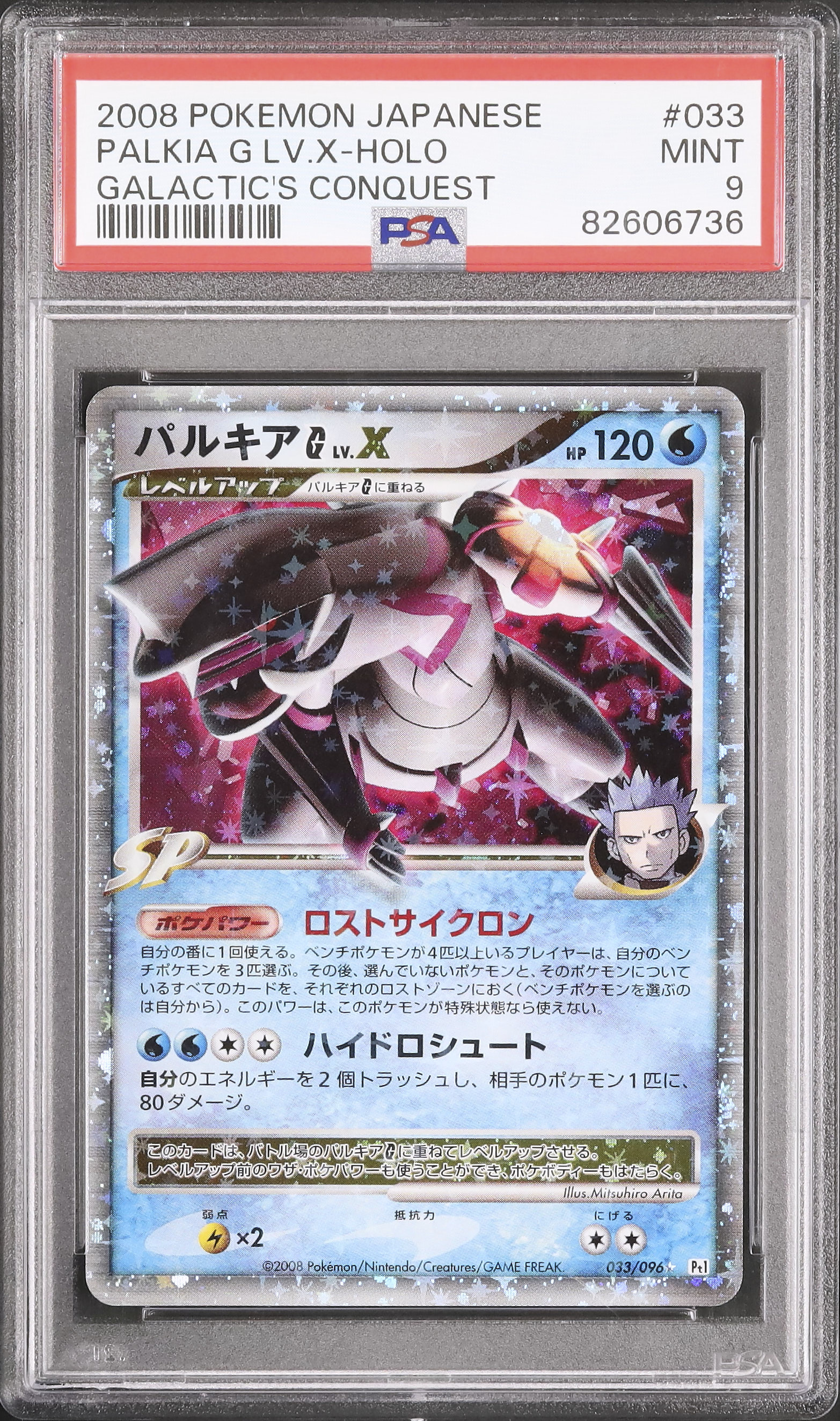 2008 パルキアGLV.X PSA 9 1st エディション - カルドバ