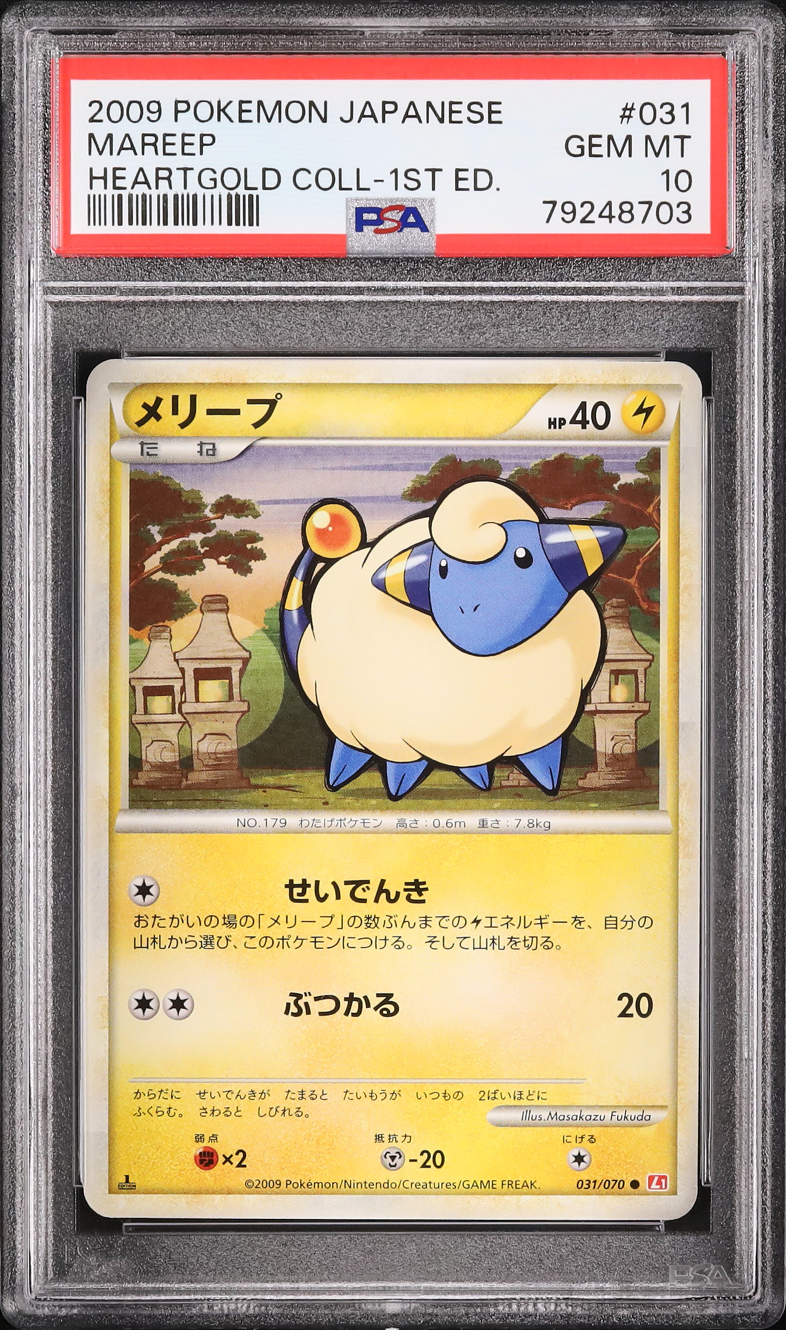 2009 メリープ PSA 10 1st エディション - カルドバ